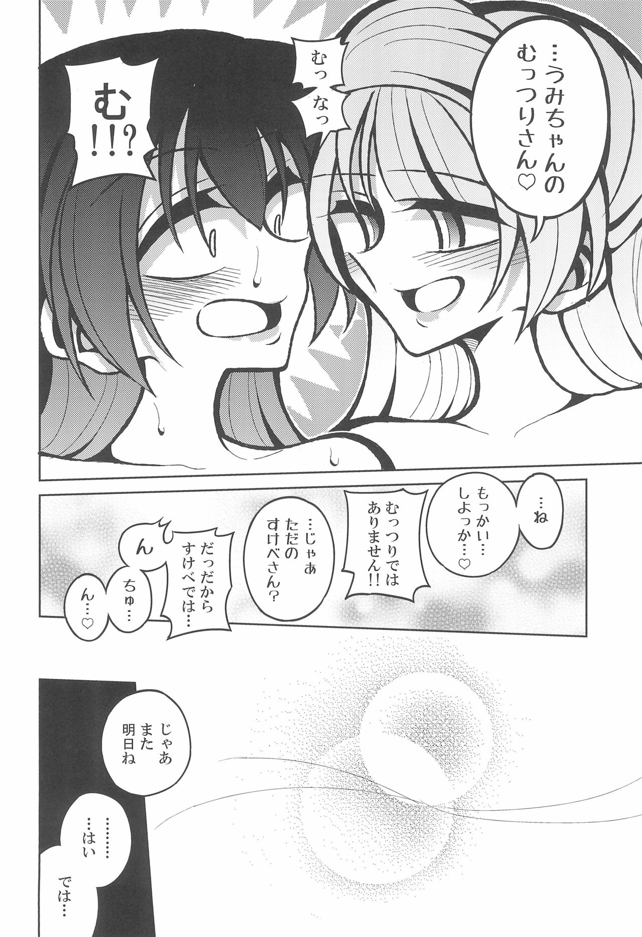 Futanari Umi-chan If - Page 20