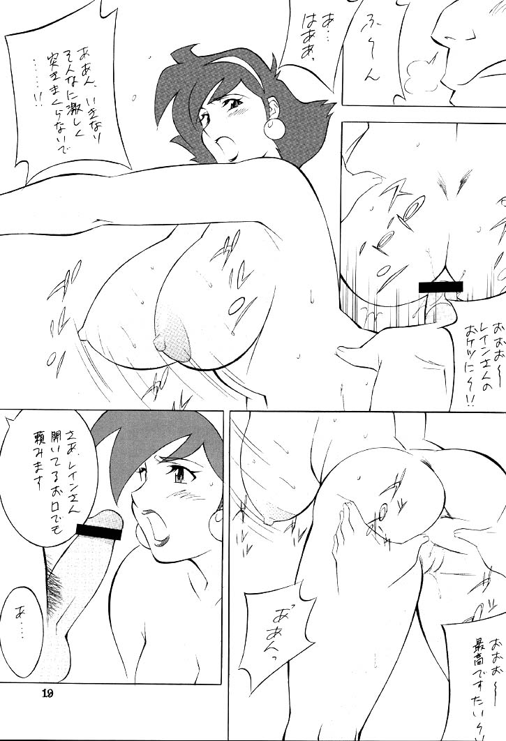 NEXT Climax Magazine 9 SUPAROBOKEI HEROINE II - Page 18