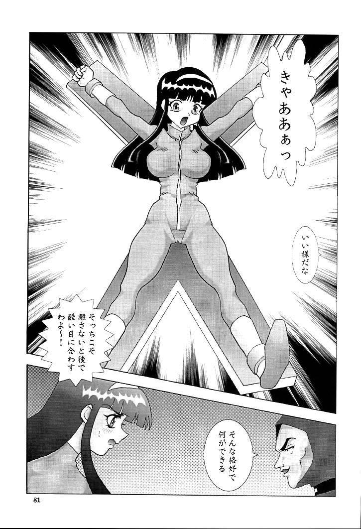 NEXT Climax Magazine 9 SUPAROBOKEI HEROINE II - Page 80