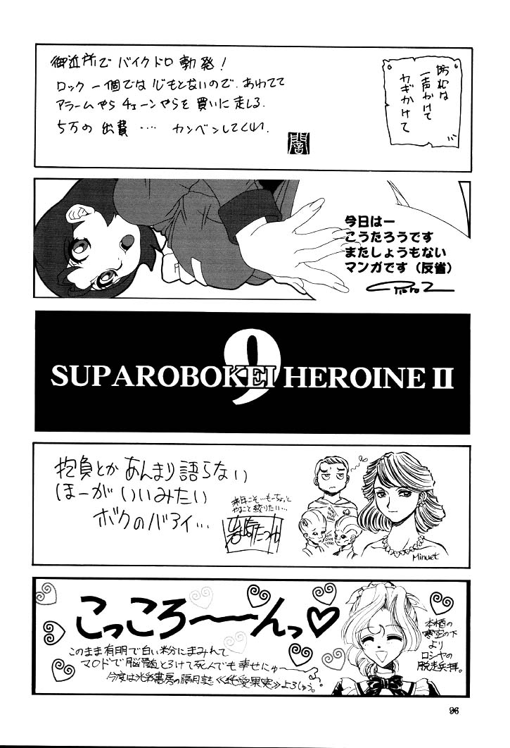 NEXT Climax Magazine 9 SUPAROBOKEI HEROINE II - Page 95