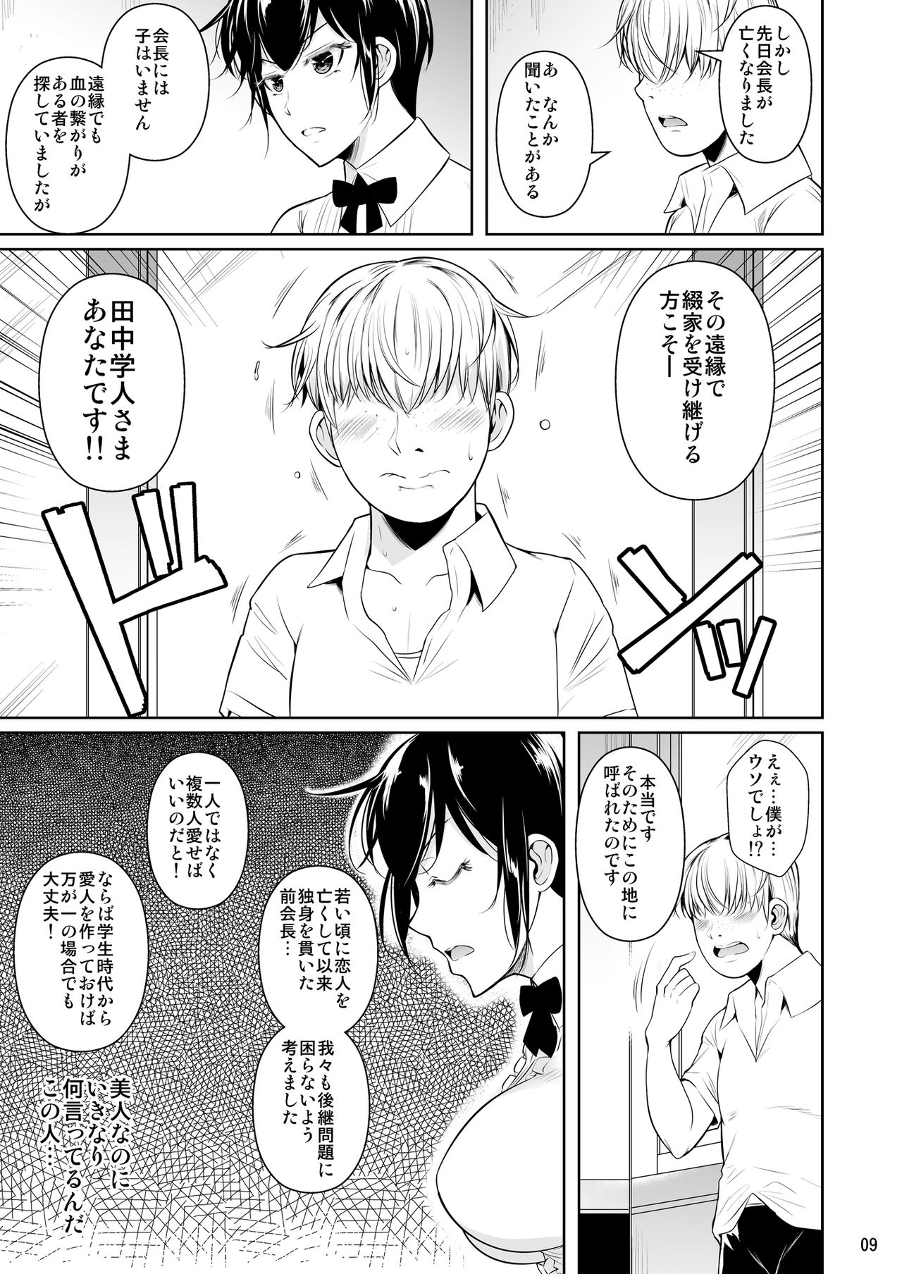 Concubine X Casual Sex Campus - Page 10