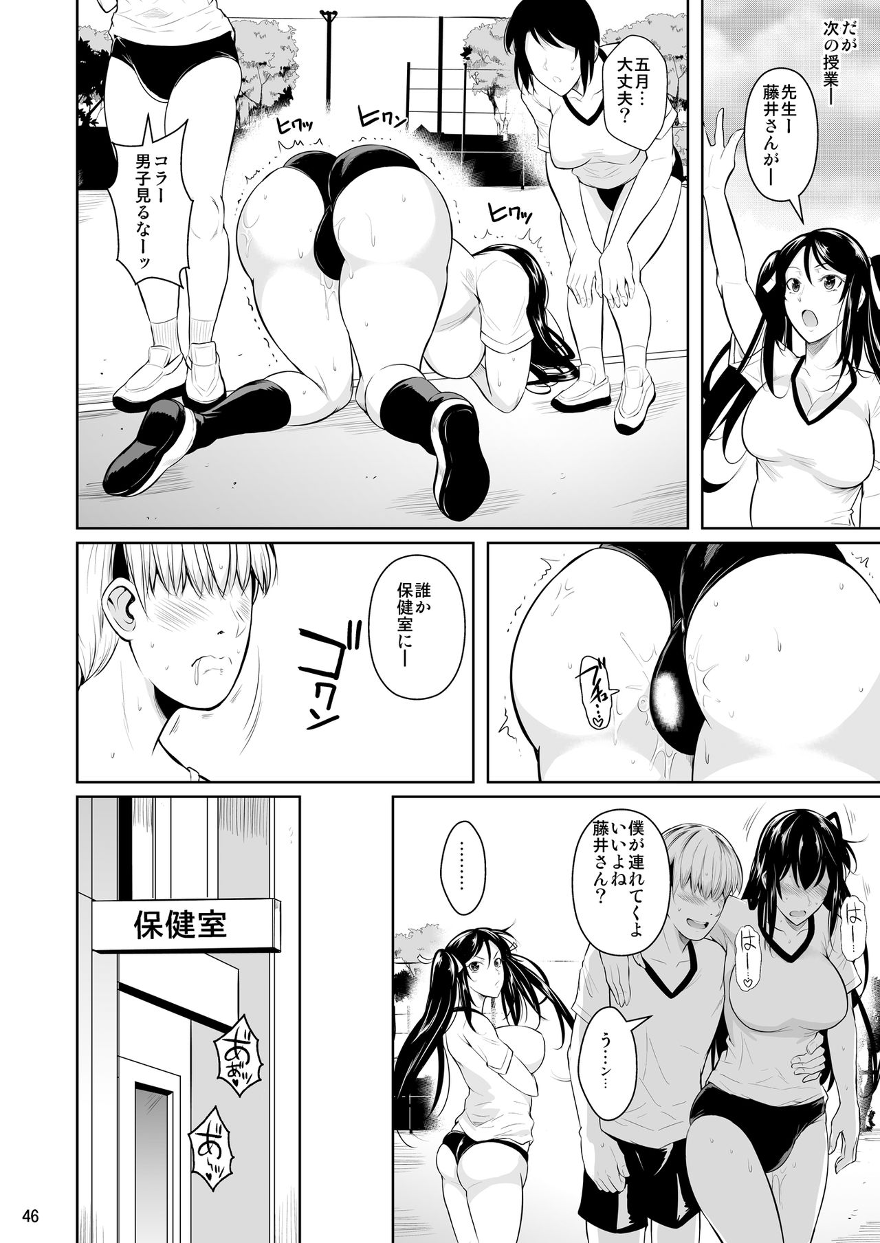 Concubine X Casual Sex Campus - Page 47