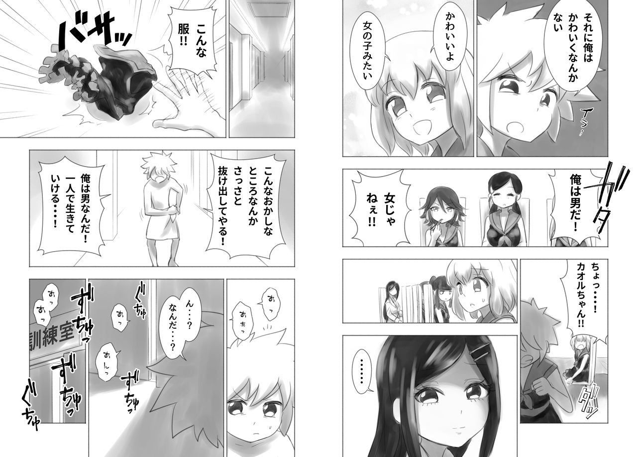 Otonoko Josei-ka Kenkyuu Roku Sono Ichi - Page 10