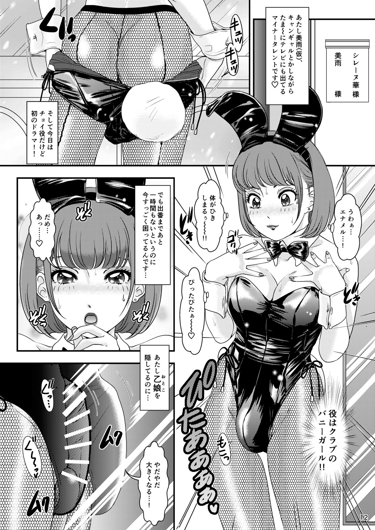 BEHAVIOUR+17 ~BUNNY FLASH!!~ - Page 12