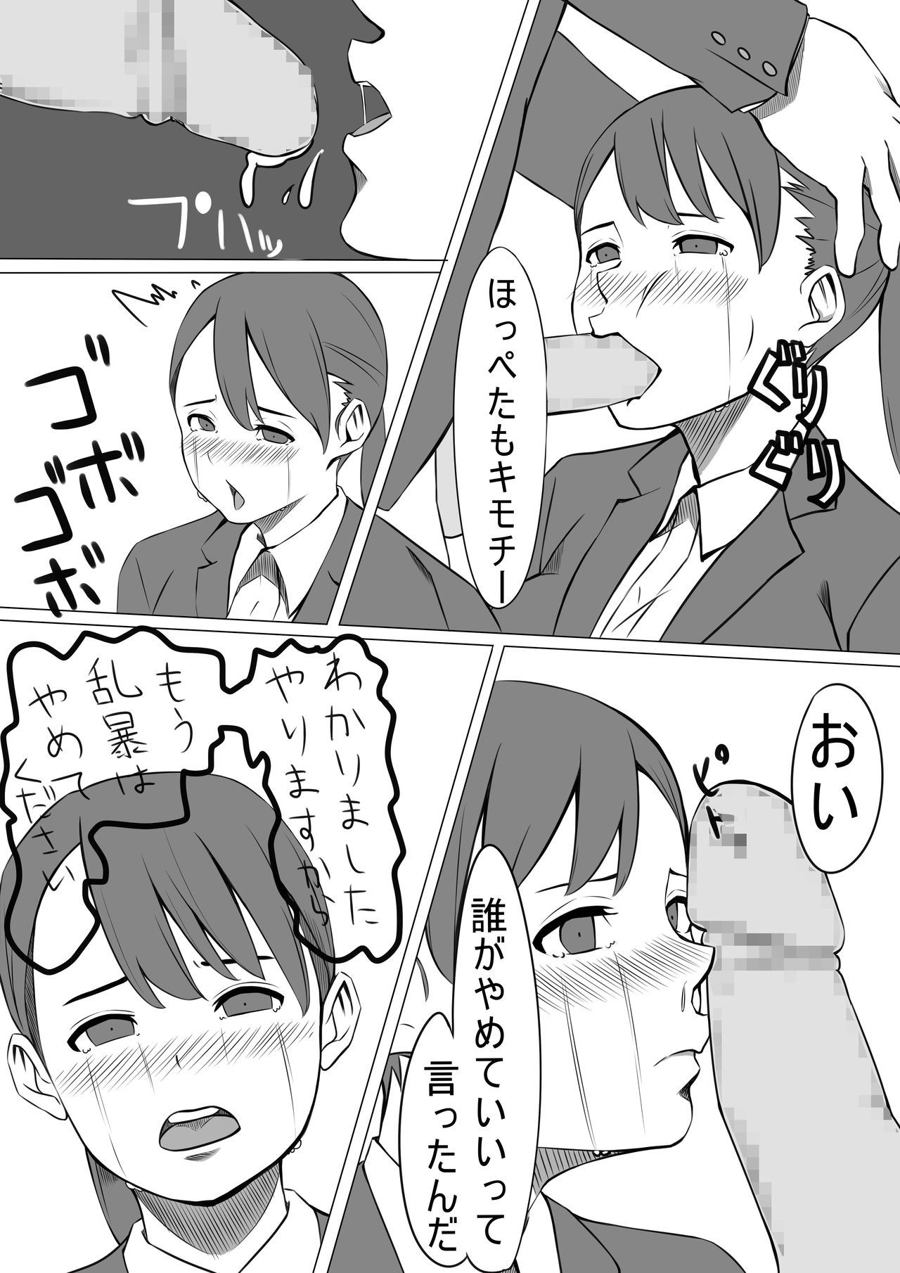 Seishori Gakari no Seiko-san - Page 13