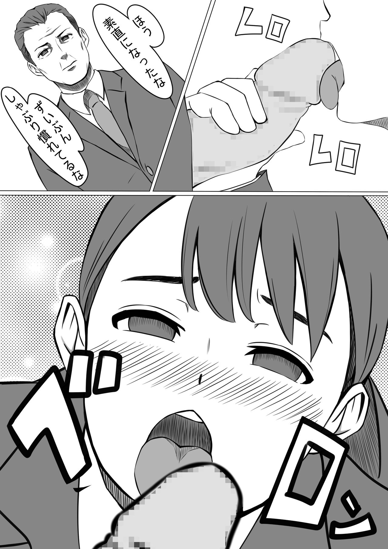 Seishori Gakari no Seiko-san - Page 14