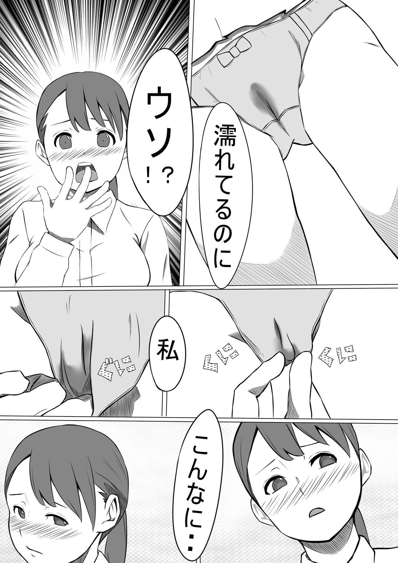 Seishori Gakari no Seiko-san - Page 24