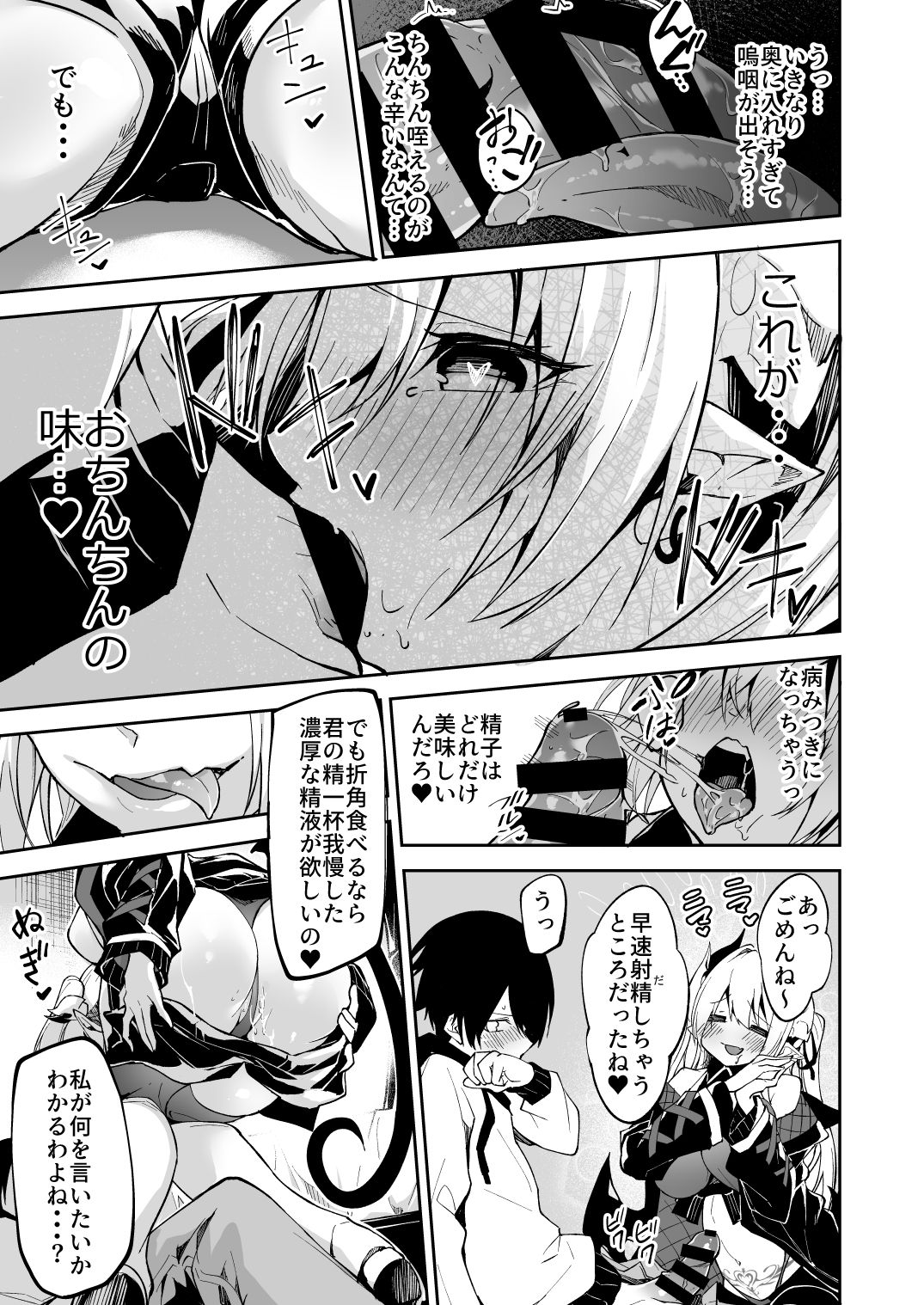 Succubus to Maria-sama ni Nera Wareteiru. - Page 15