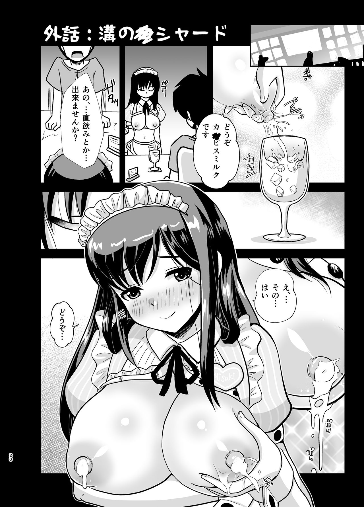 Naruko-zaka miruku kurabu vol. 1 - Page 20