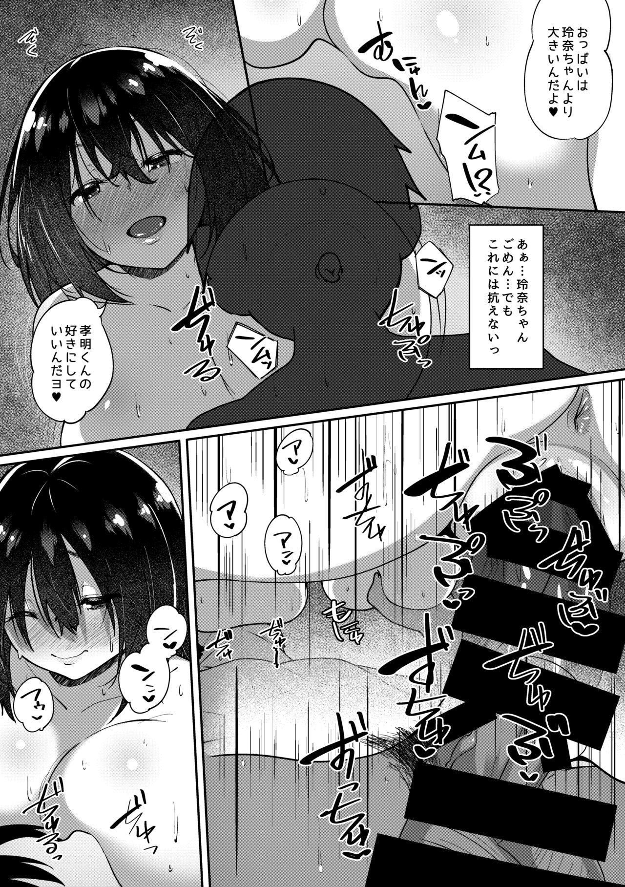 Kimi ga Heya ni Inai Aida ni... - Page 15