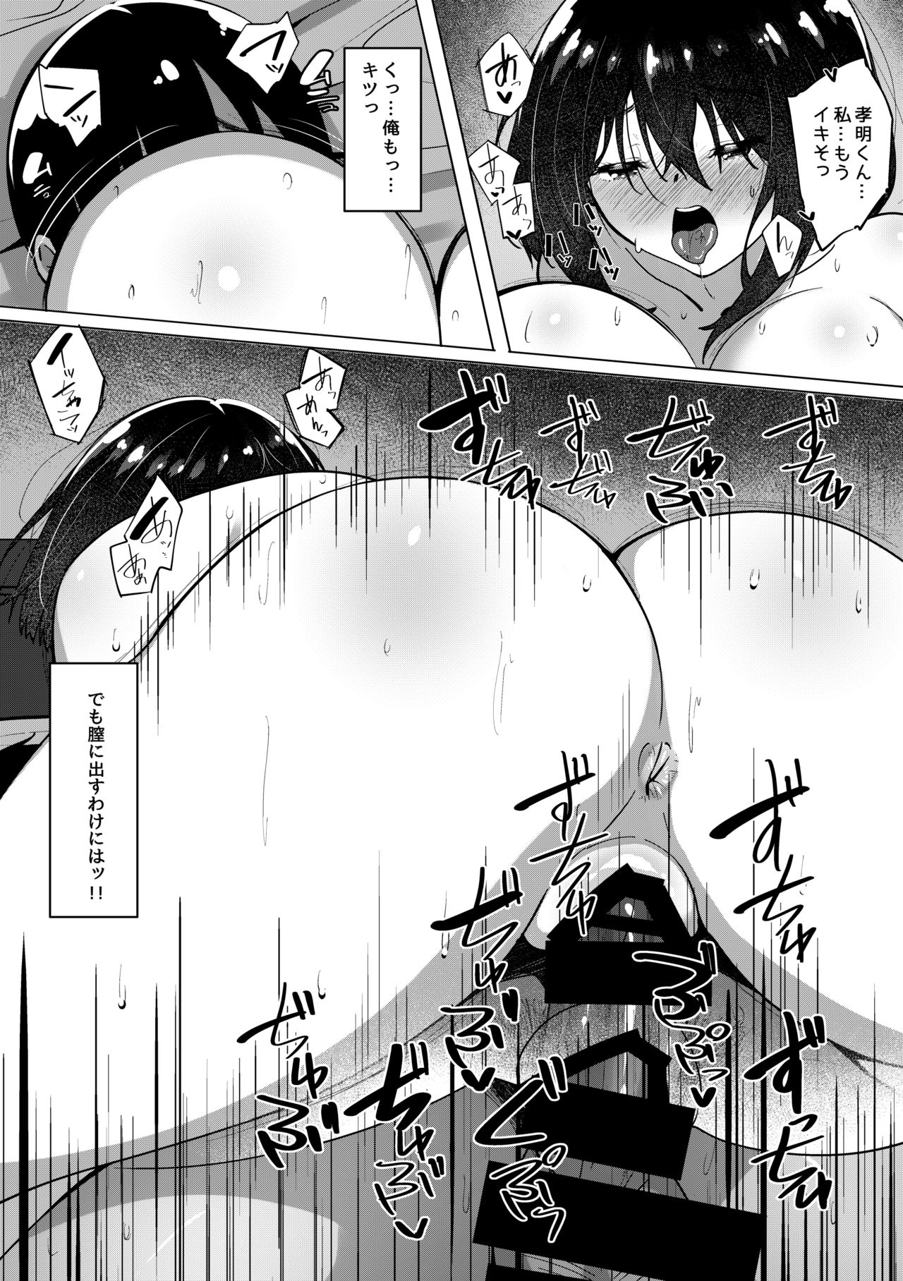 Kimi ga Heya ni Inai Aida ni... - Page 16