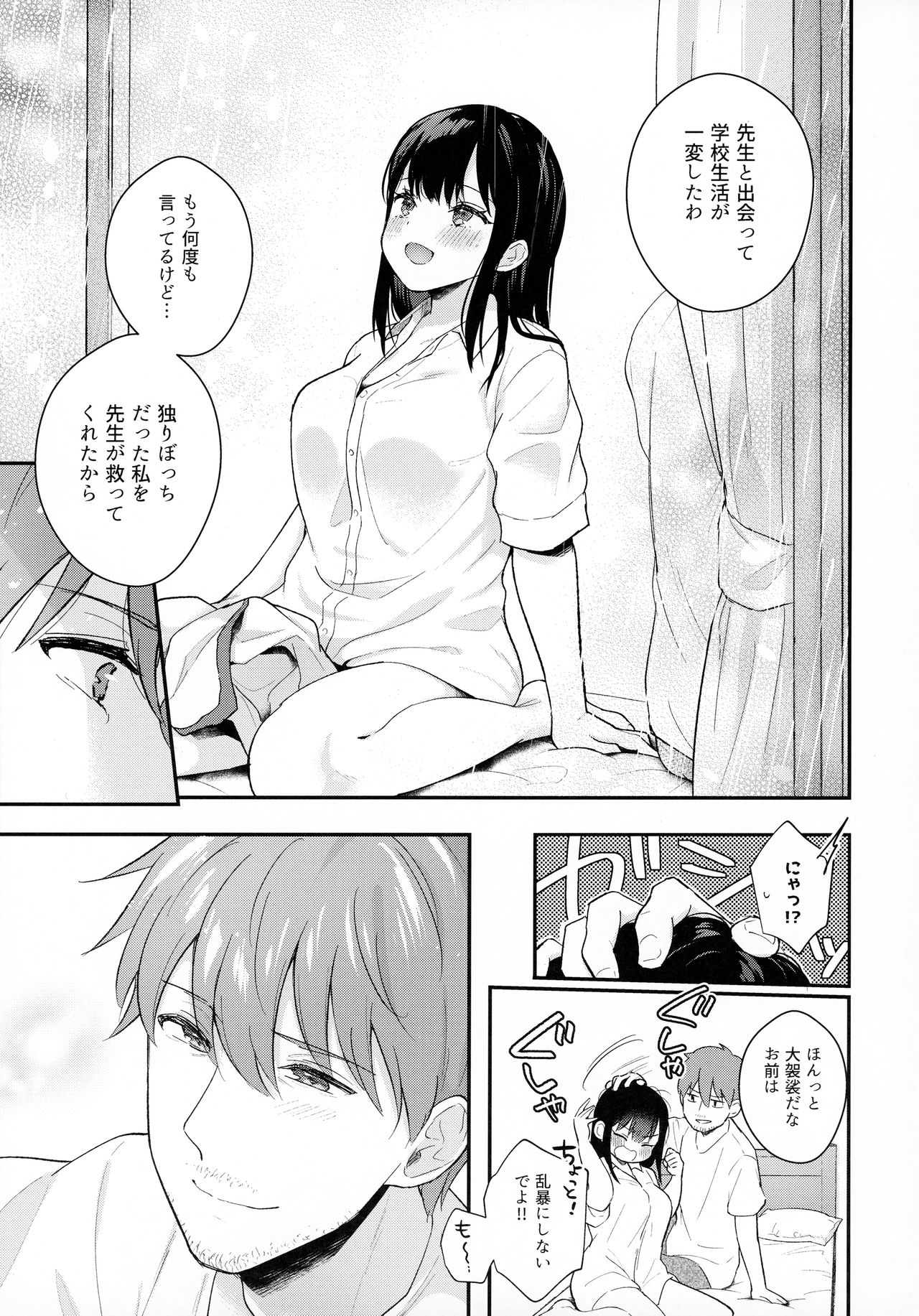 Tsuyu, Natsufuku, Apart nite - Page 34