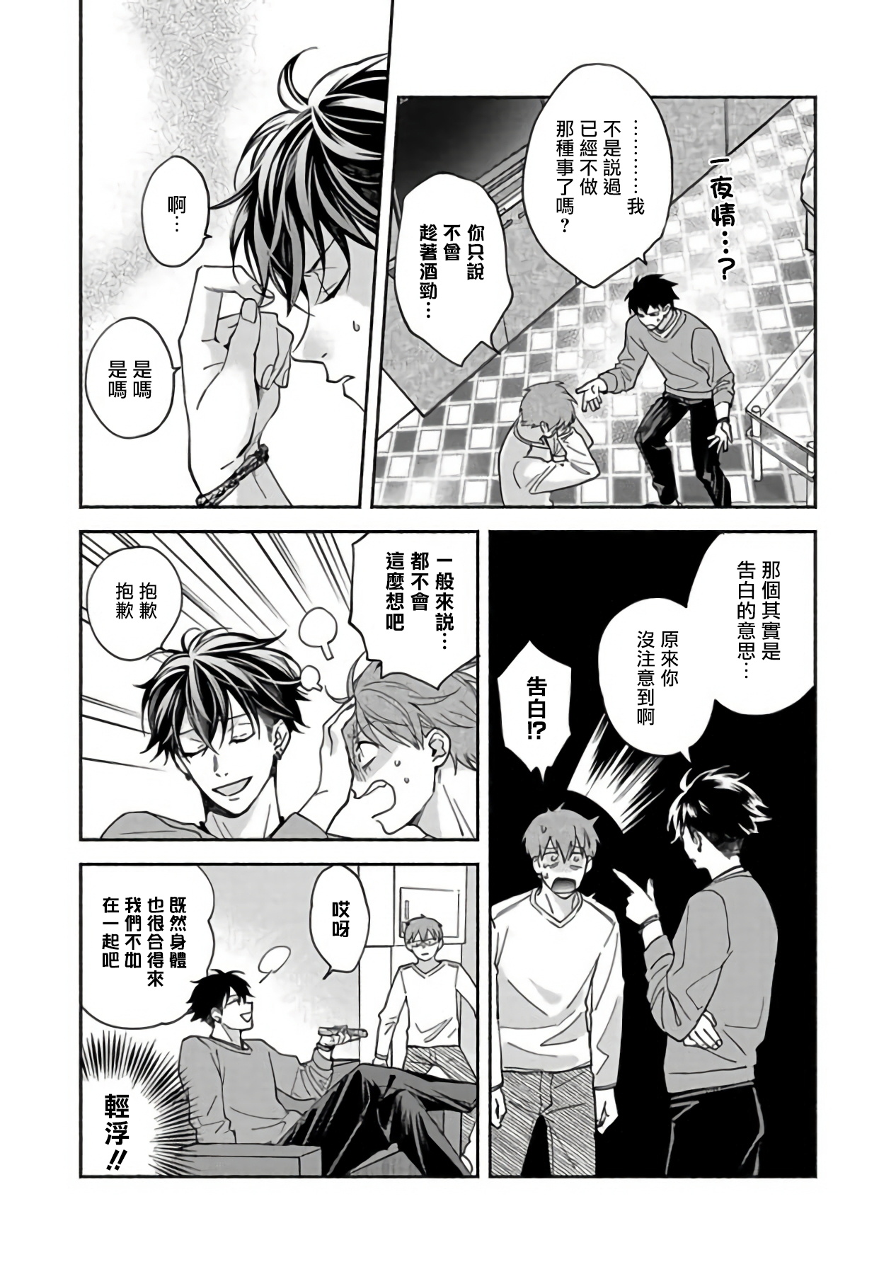 Sex Sales Driver Ch. 1-3 - Page 101