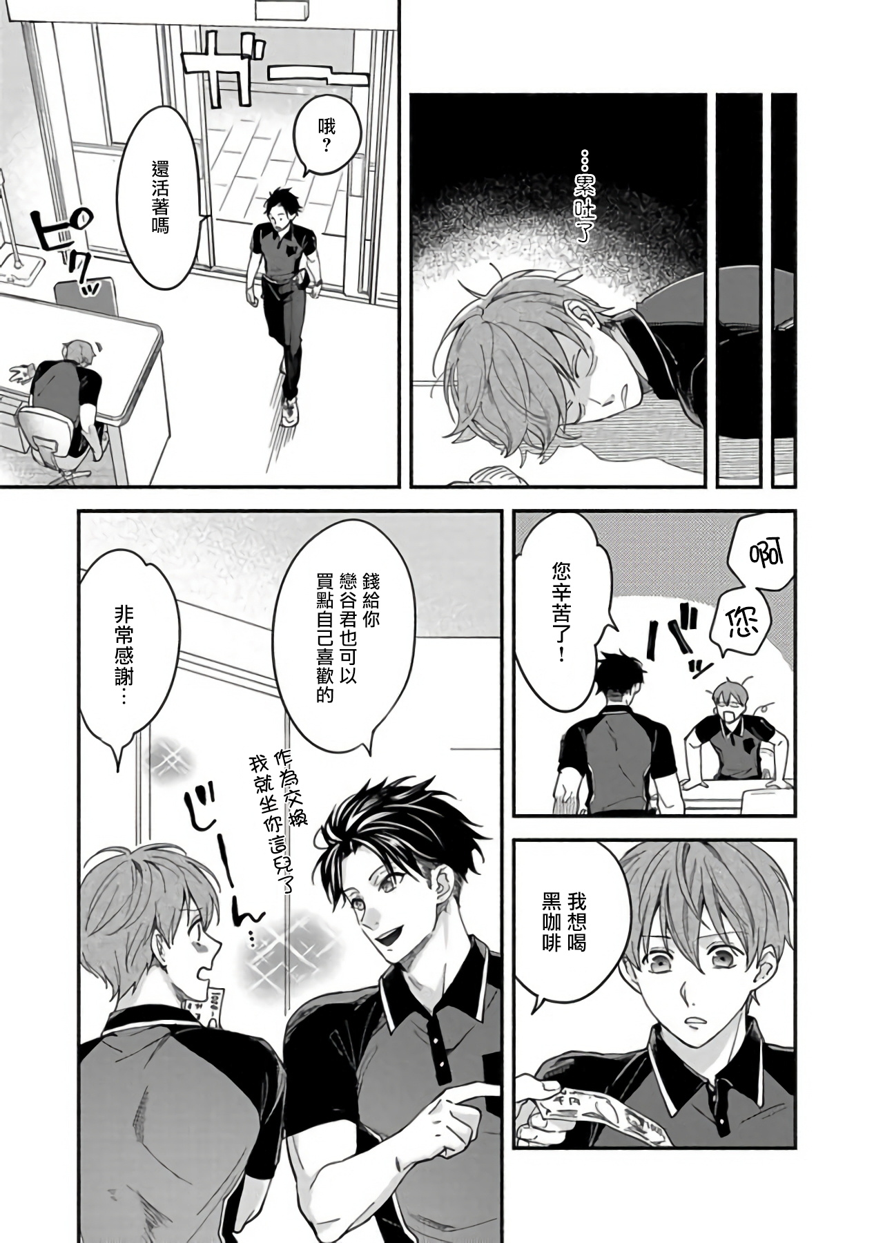 Sex Sales Driver Ch. 1-3 - Page 11