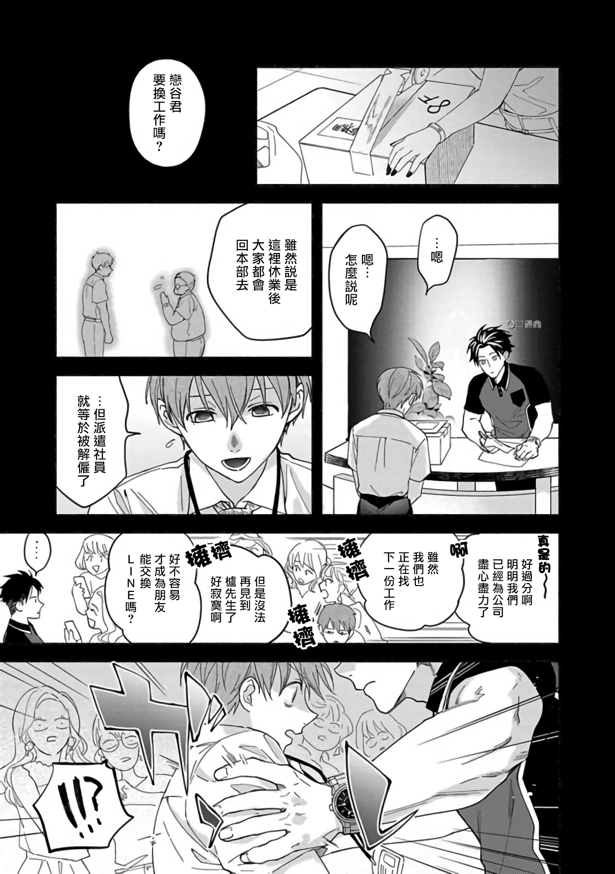 Sex Sales Driver Ch. 1-3 - Page 13