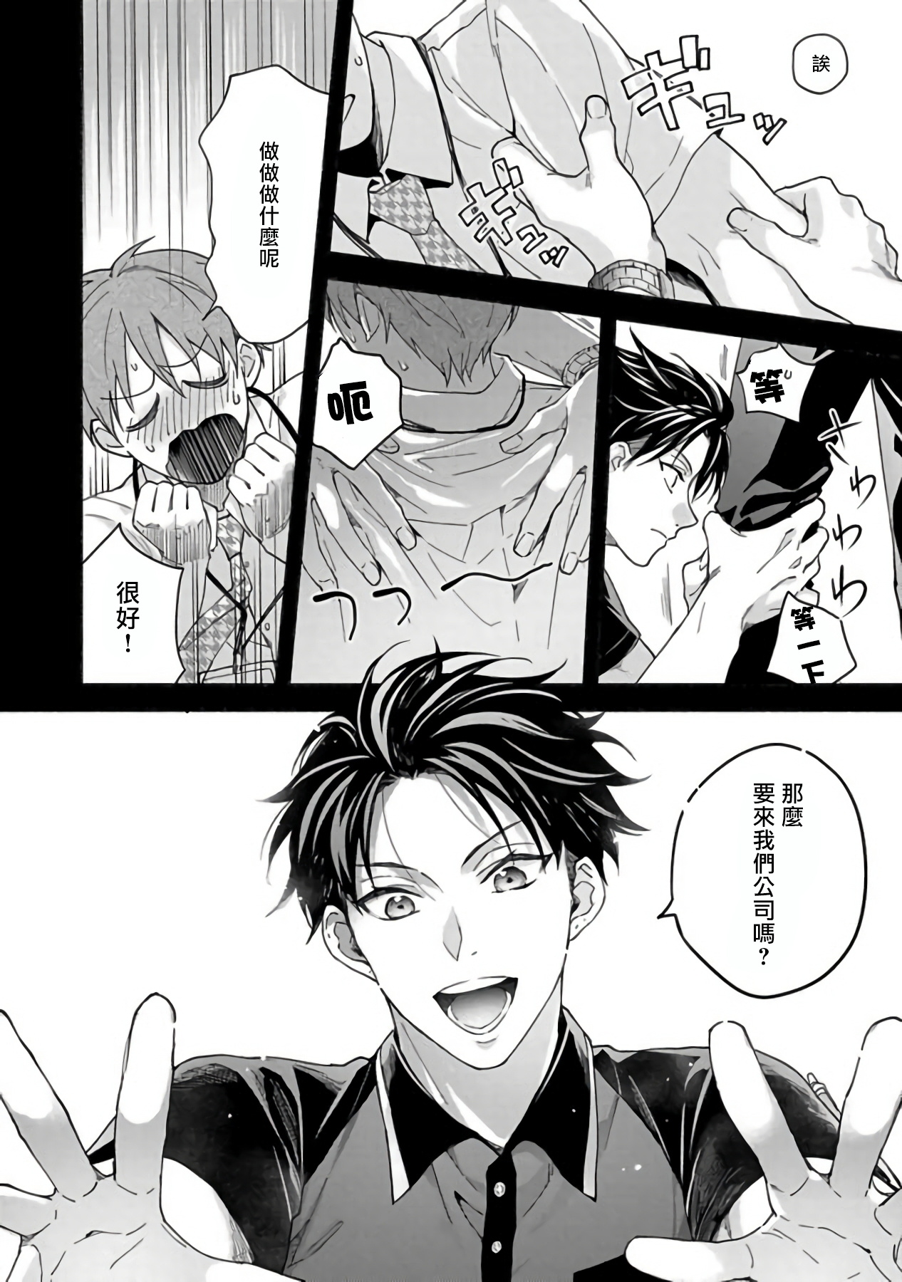 Sex Sales Driver Ch. 1-3 - Page 14