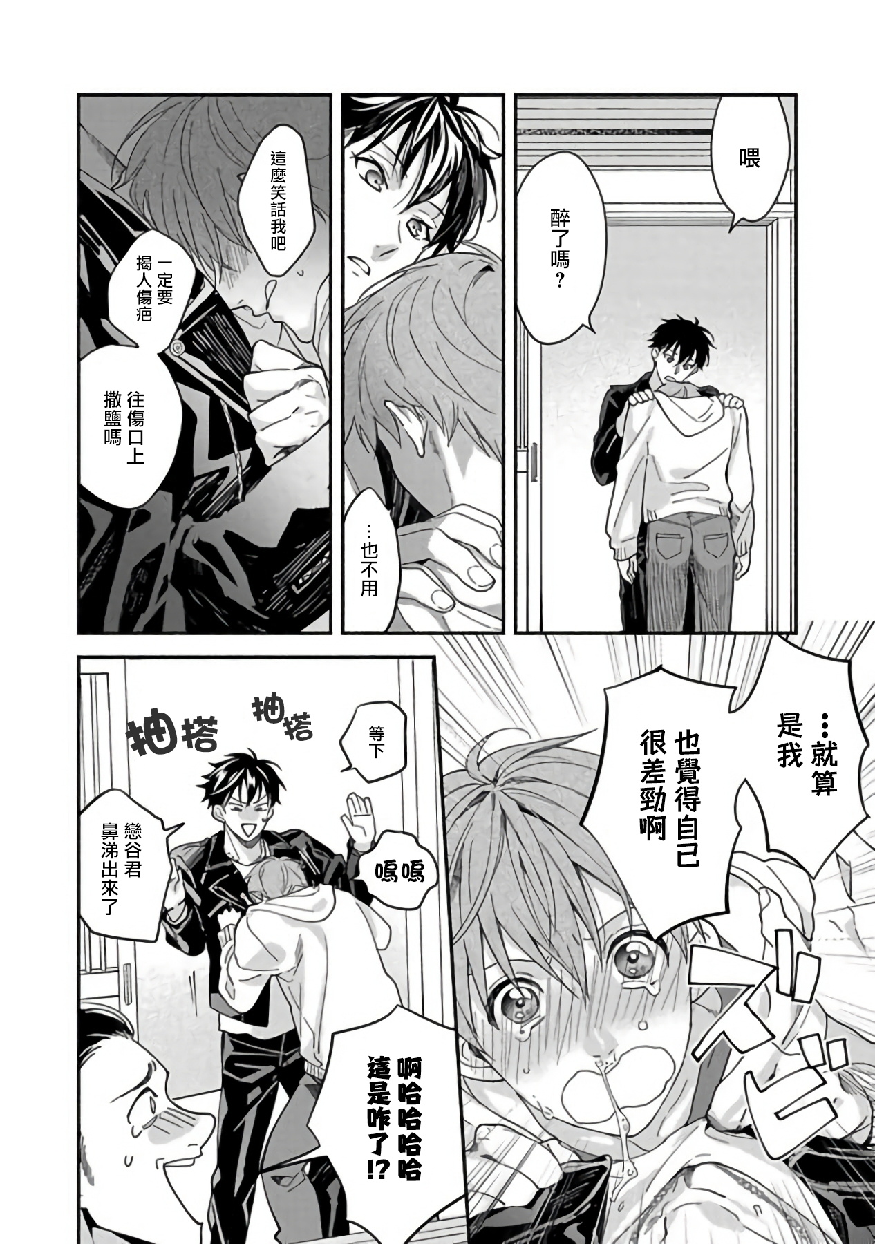Sex Sales Driver Ch. 1-3 - Page 24