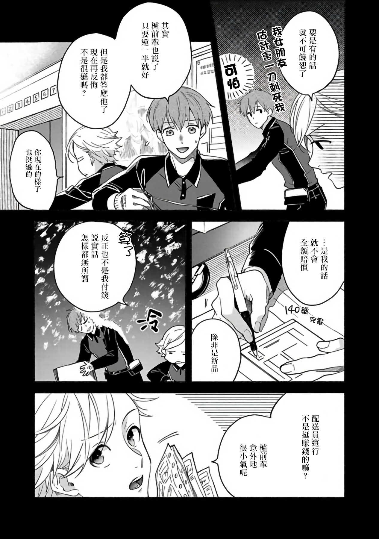 Sex Sales Driver Ch. 1-3 - Page 42