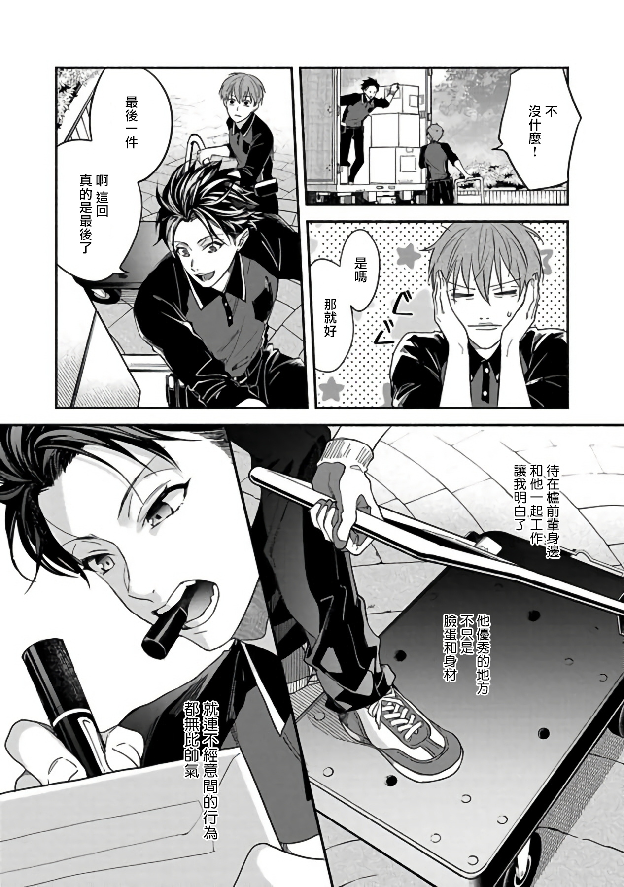 Sex Sales Driver Ch. 1-3 - Page 44