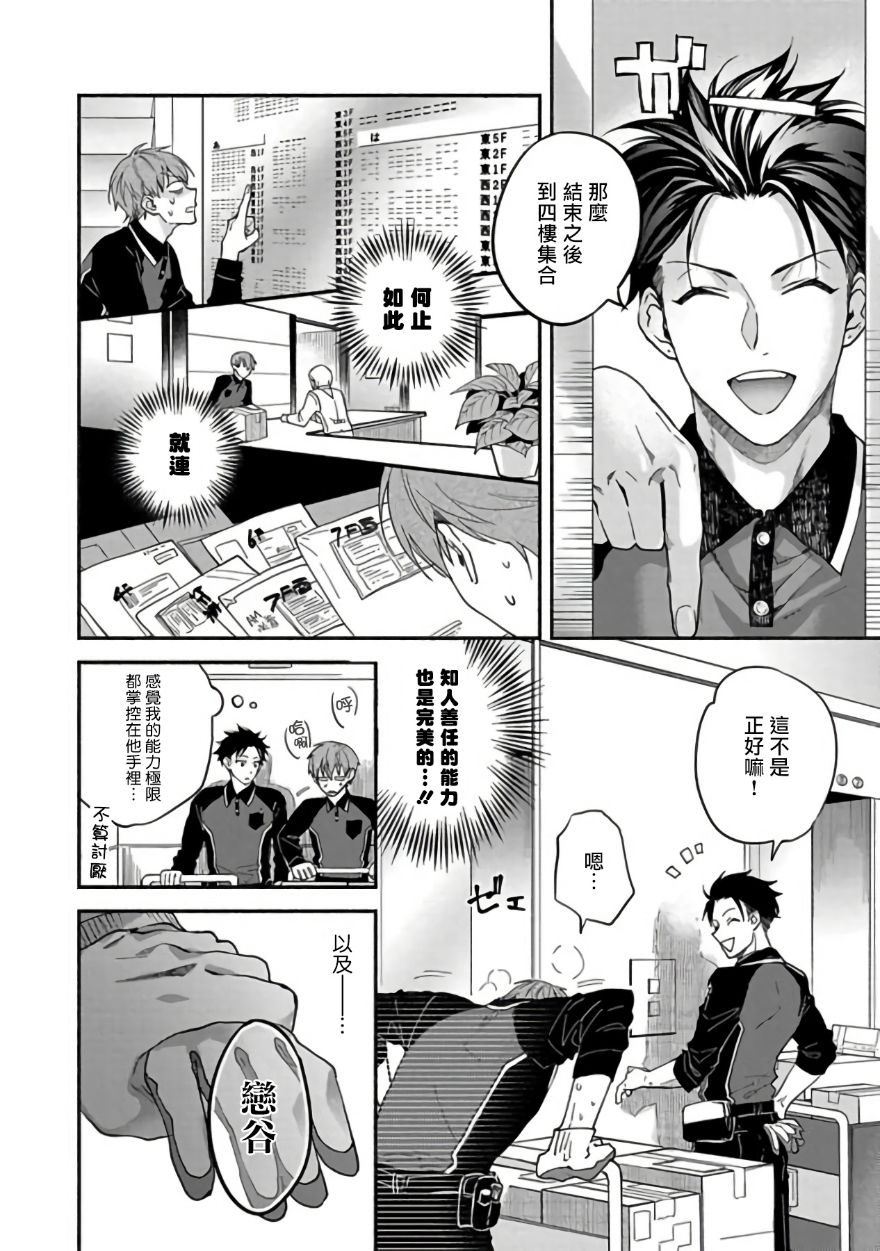 Sex Sales Driver Ch. 1-3 - Page 45