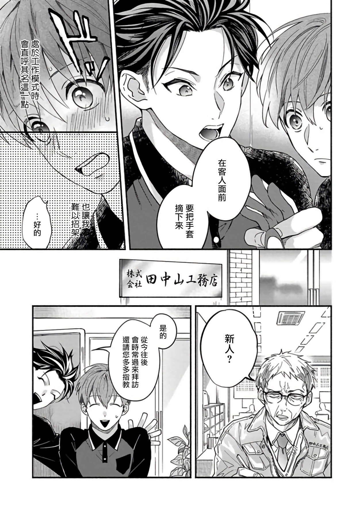 Sex Sales Driver Ch. 1-3 - Page 46