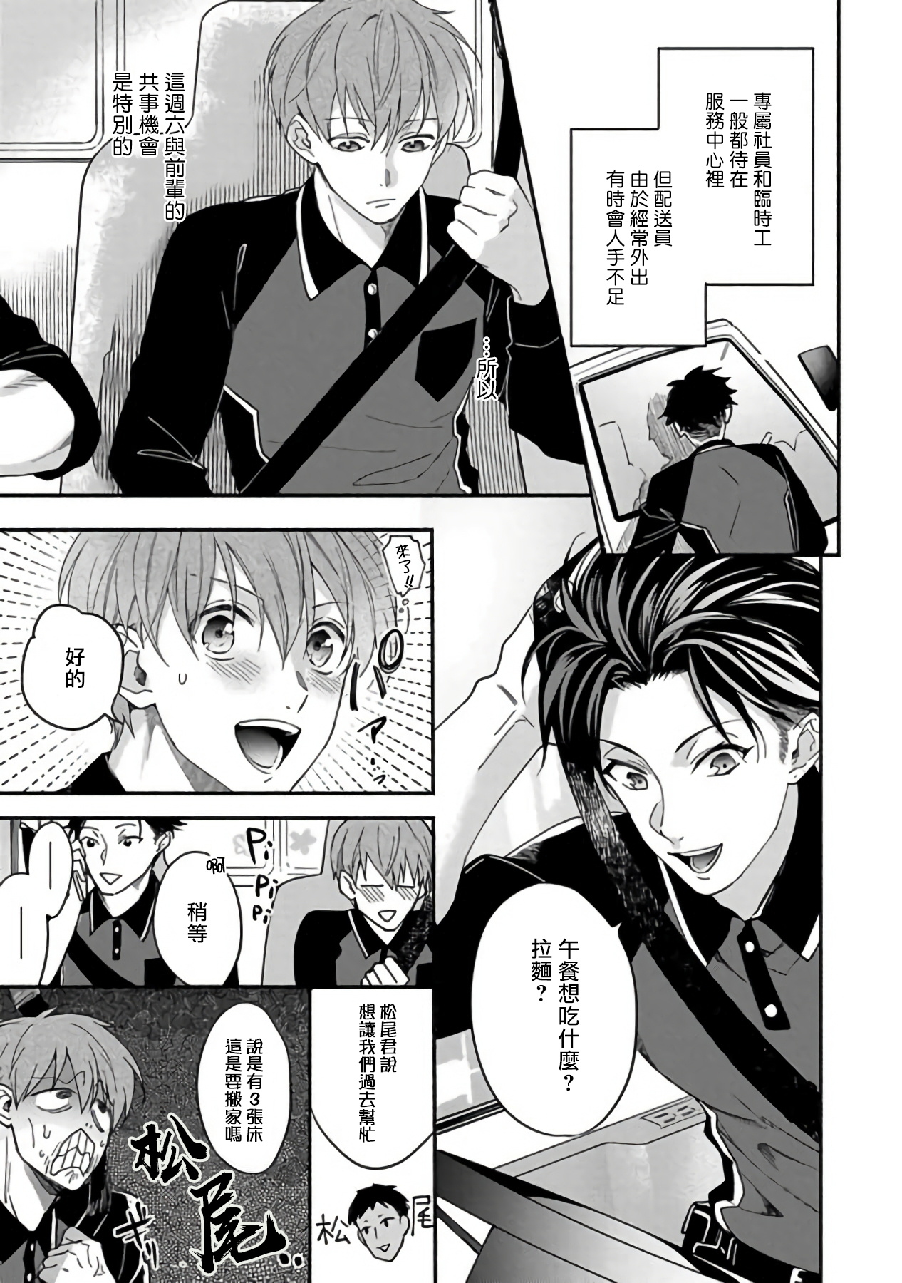Sex Sales Driver Ch. 1-3 - Page 48
