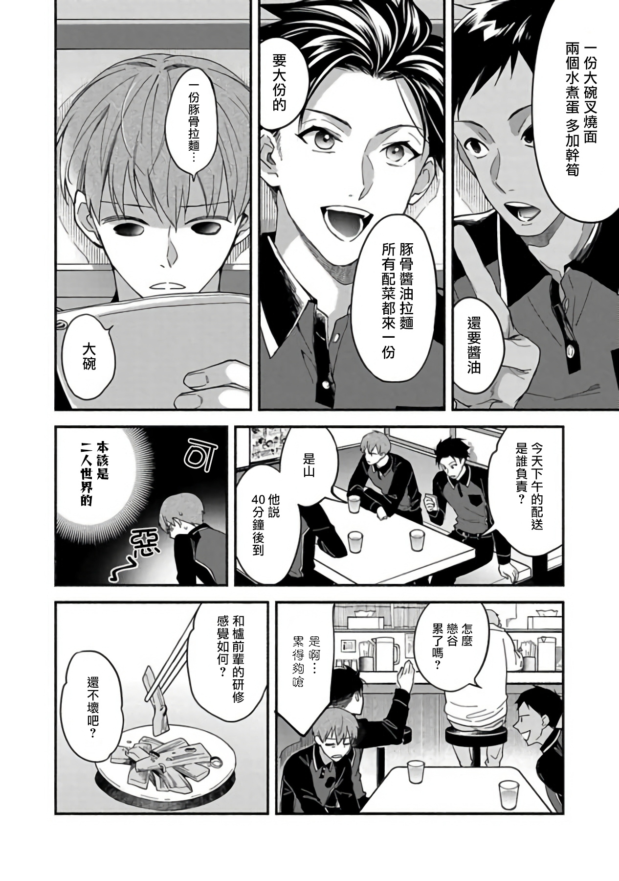 Sex Sales Driver Ch. 1-3 - Page 49