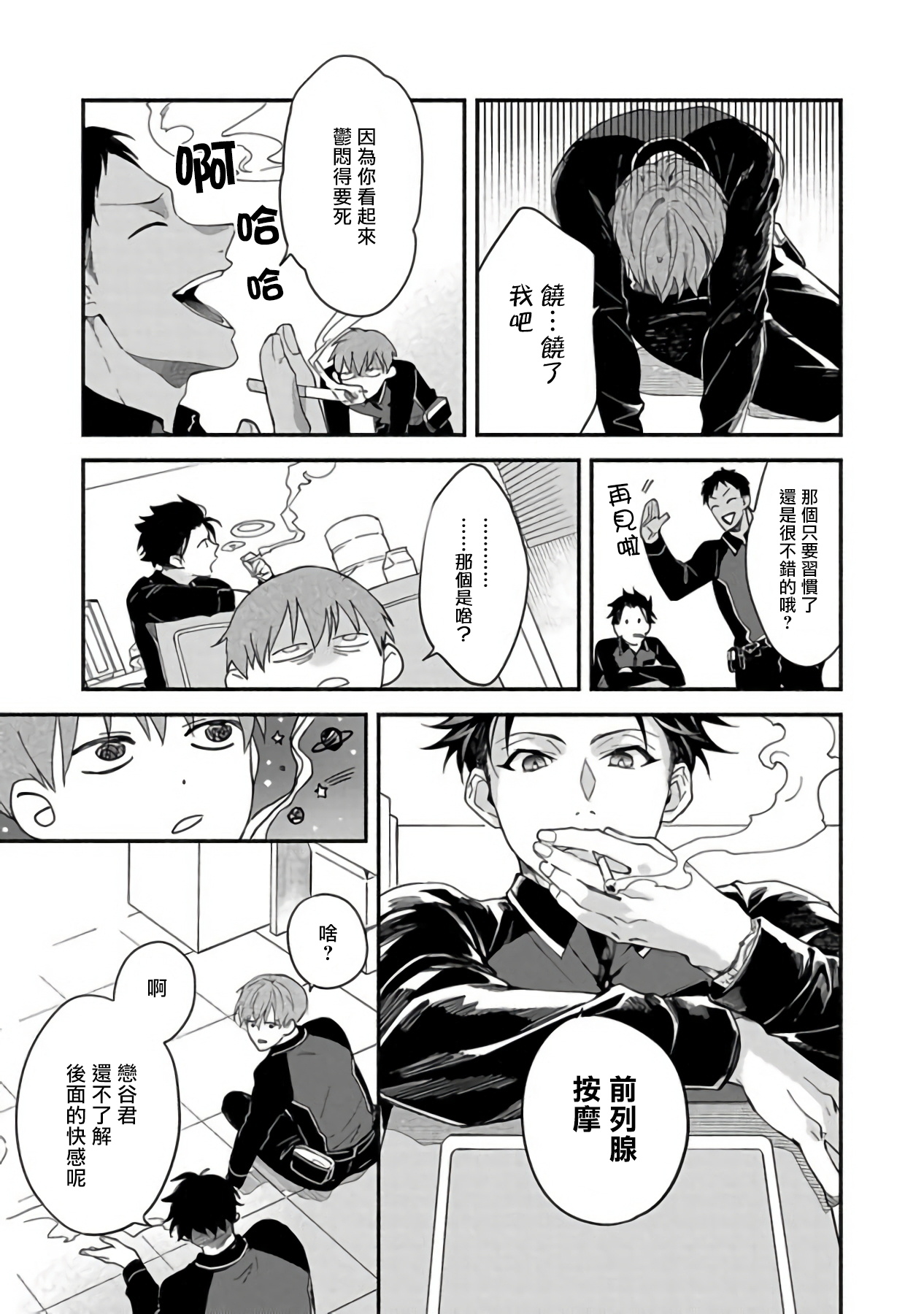 Sex Sales Driver Ch. 1-3 - Page 56