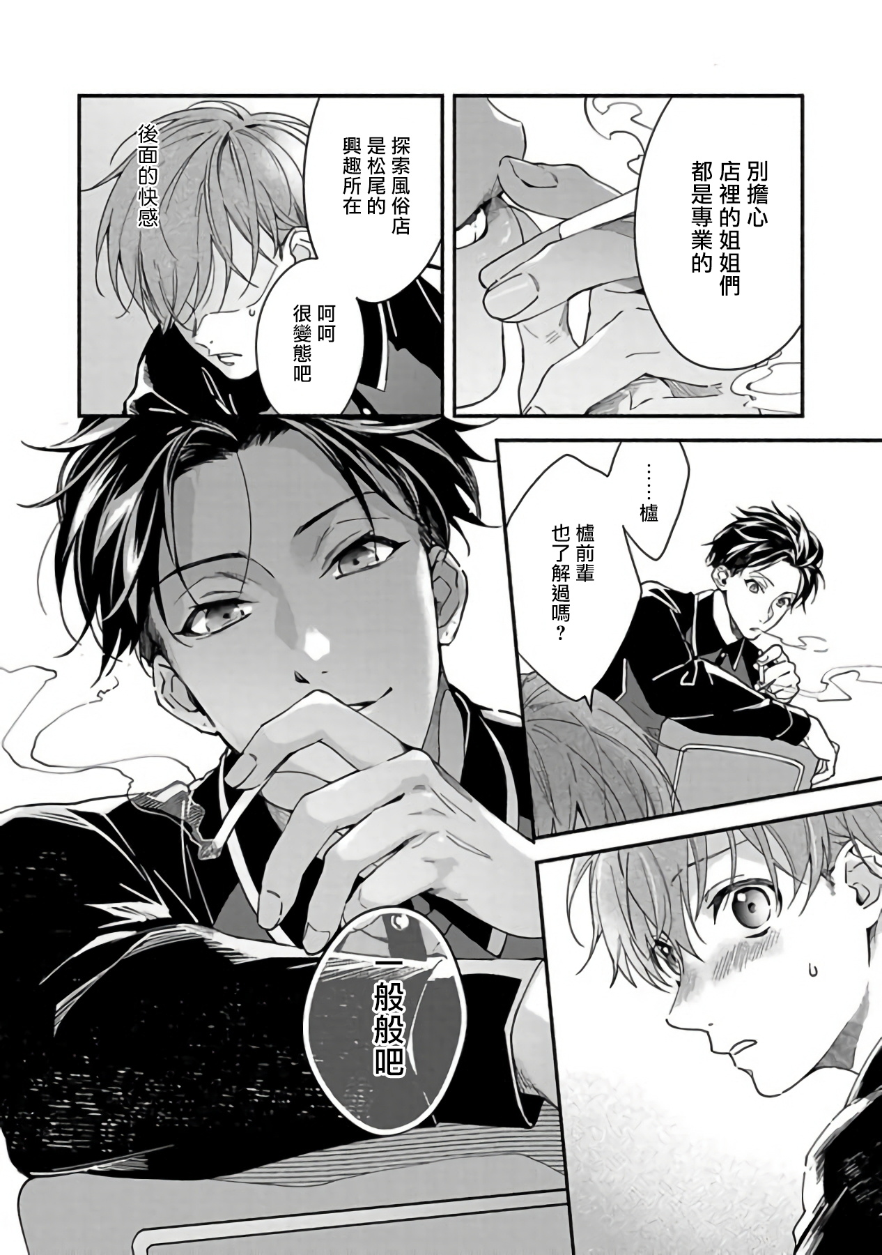 Sex Sales Driver Ch. 1-3 - Page 57