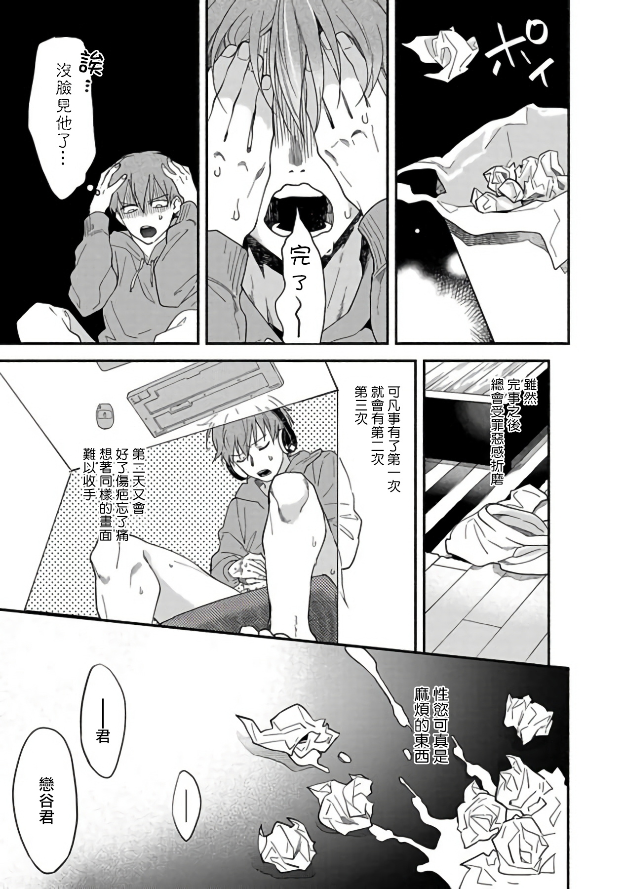 Sex Sales Driver Ch. 1-3 - Page 64
