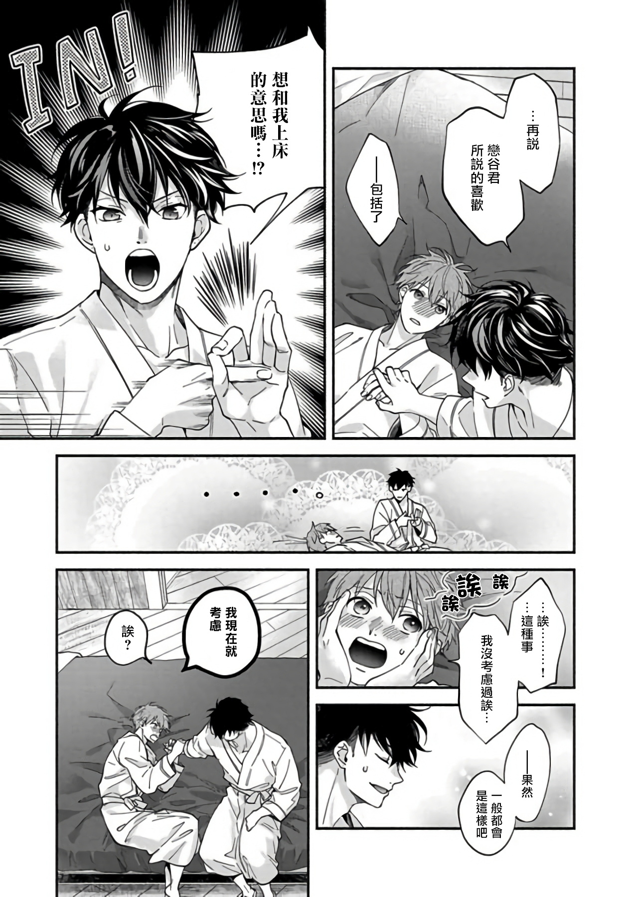Sex Sales Driver Ch. 1-3 - Page 77