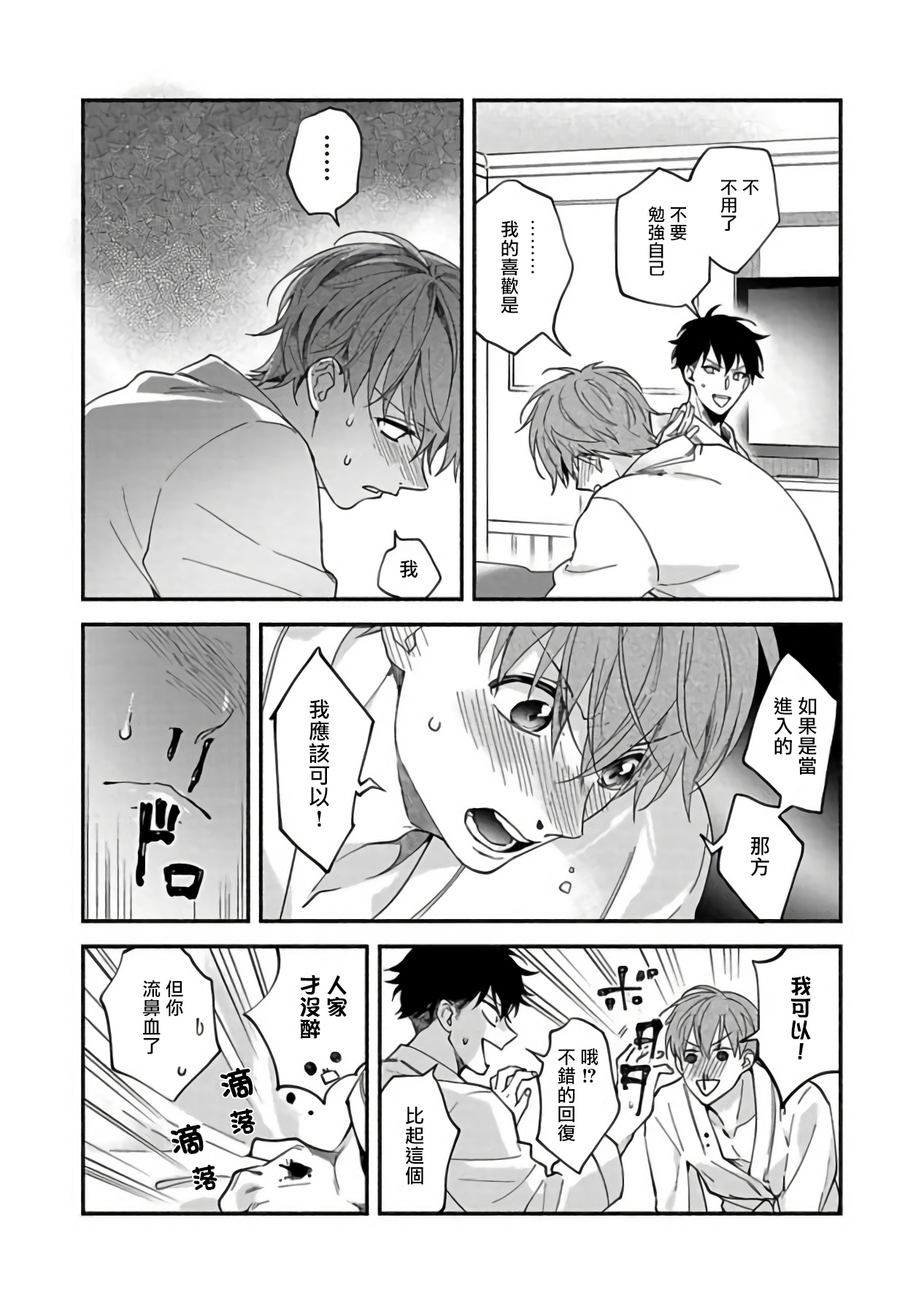 Sex Sales Driver Ch. 1-3 - Page 78