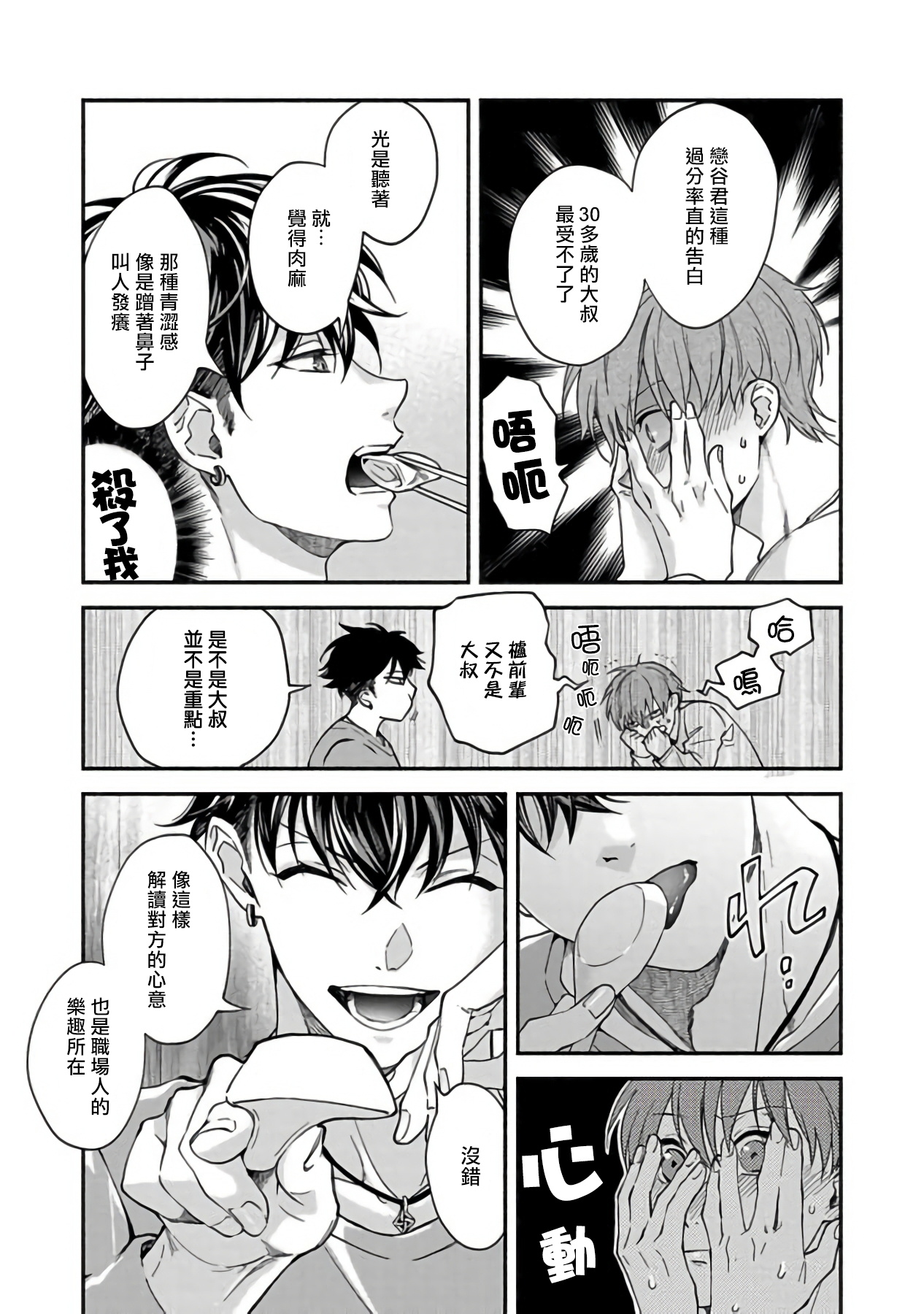 Sex Sales Driver Ch. 1-3 - Page 81