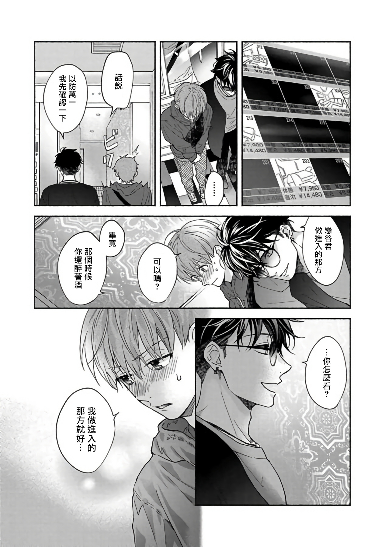 Sex Sales Driver Ch. 1-3 - Page 84
