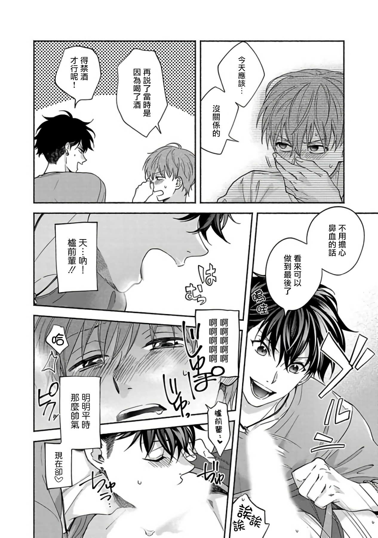 Sex Sales Driver Ch. 1-3 - Page 88