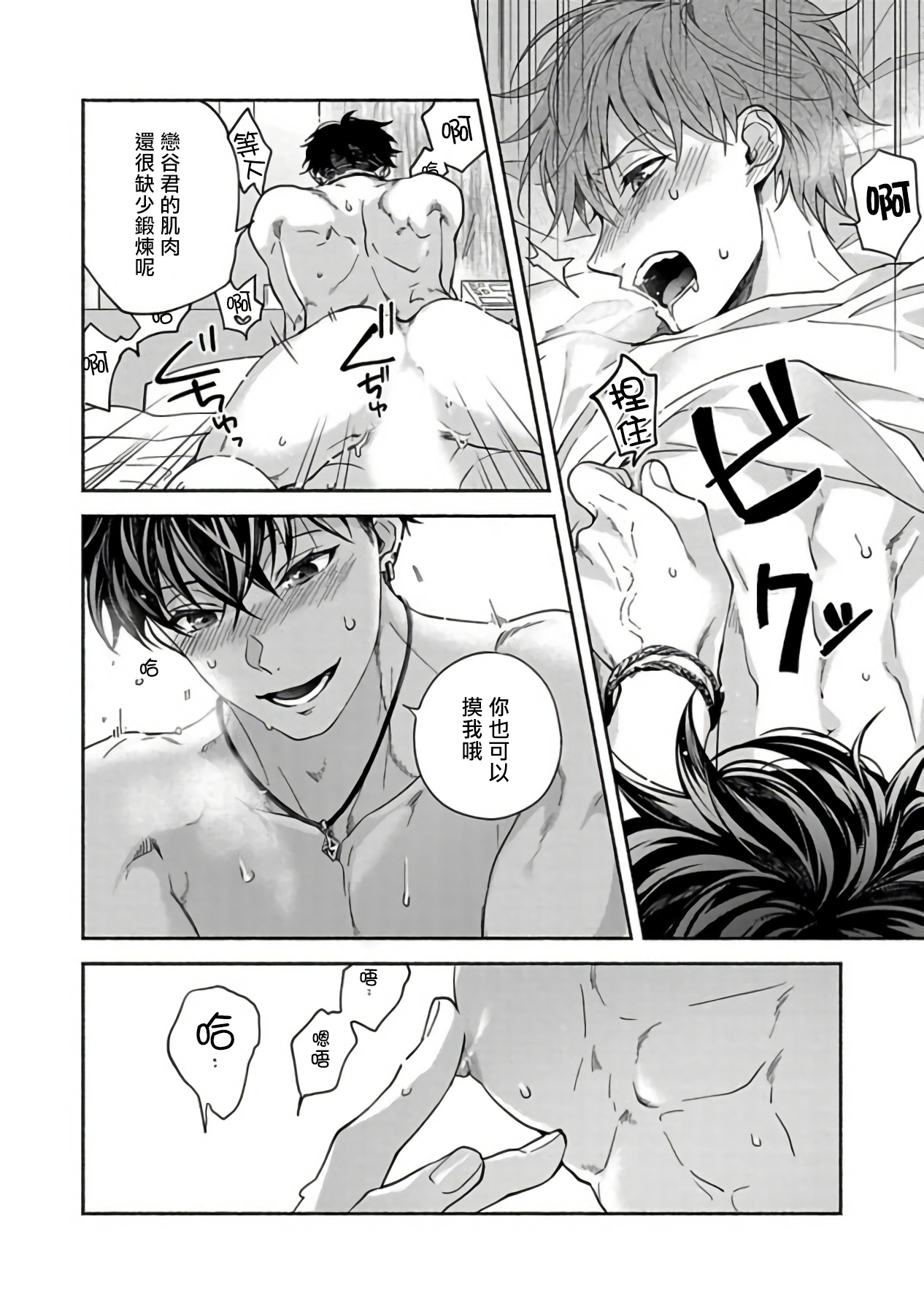 Sex Sales Driver Ch. 1-3 - Page 94