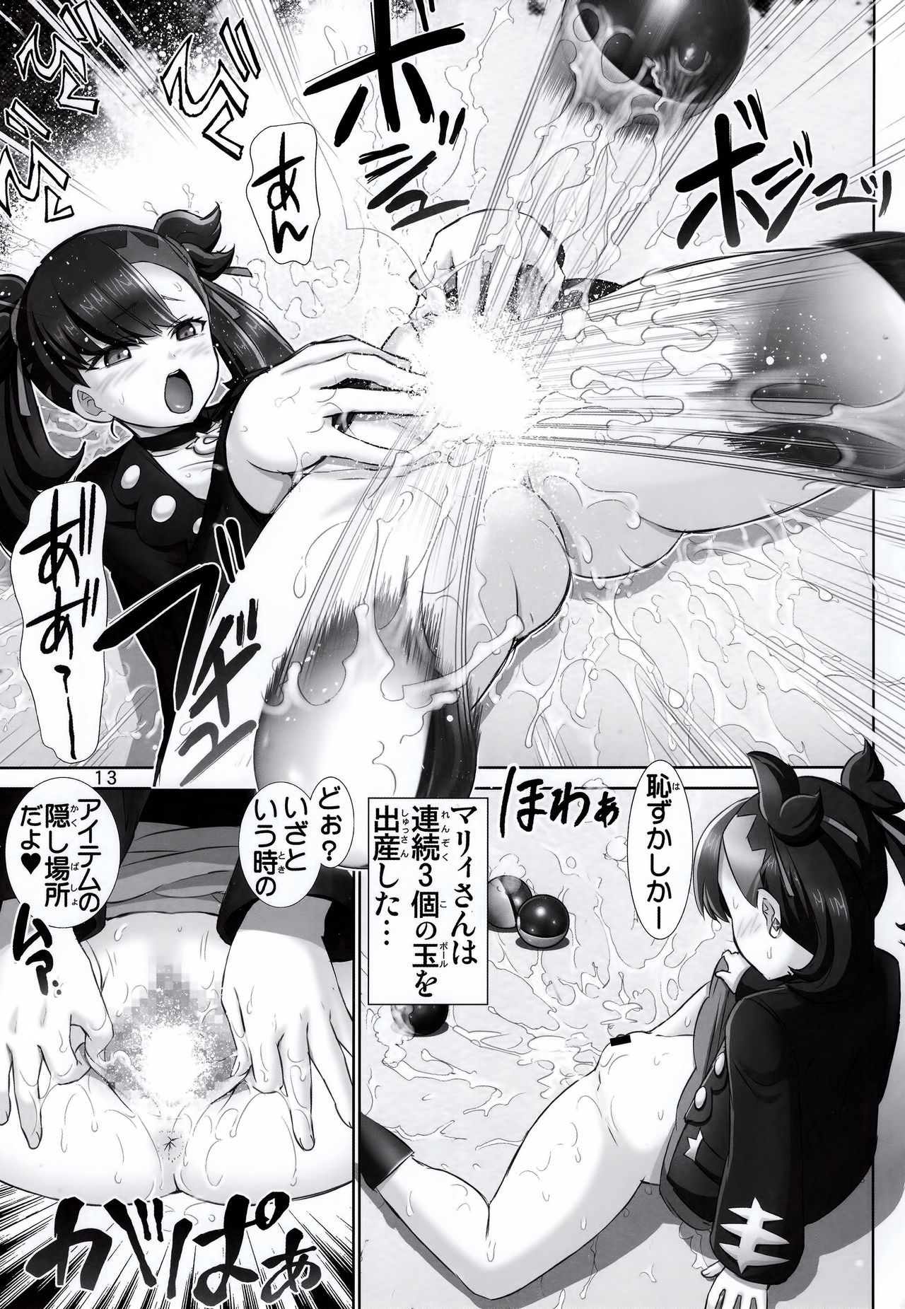 Waruiko Marnie chan - Page 12