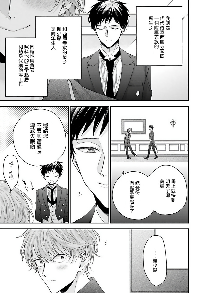 Goshujin-sama wa Ouji ga Osuki | 我爱的主人 爱的是王子殿下 Ch. 1-5 - Page 10