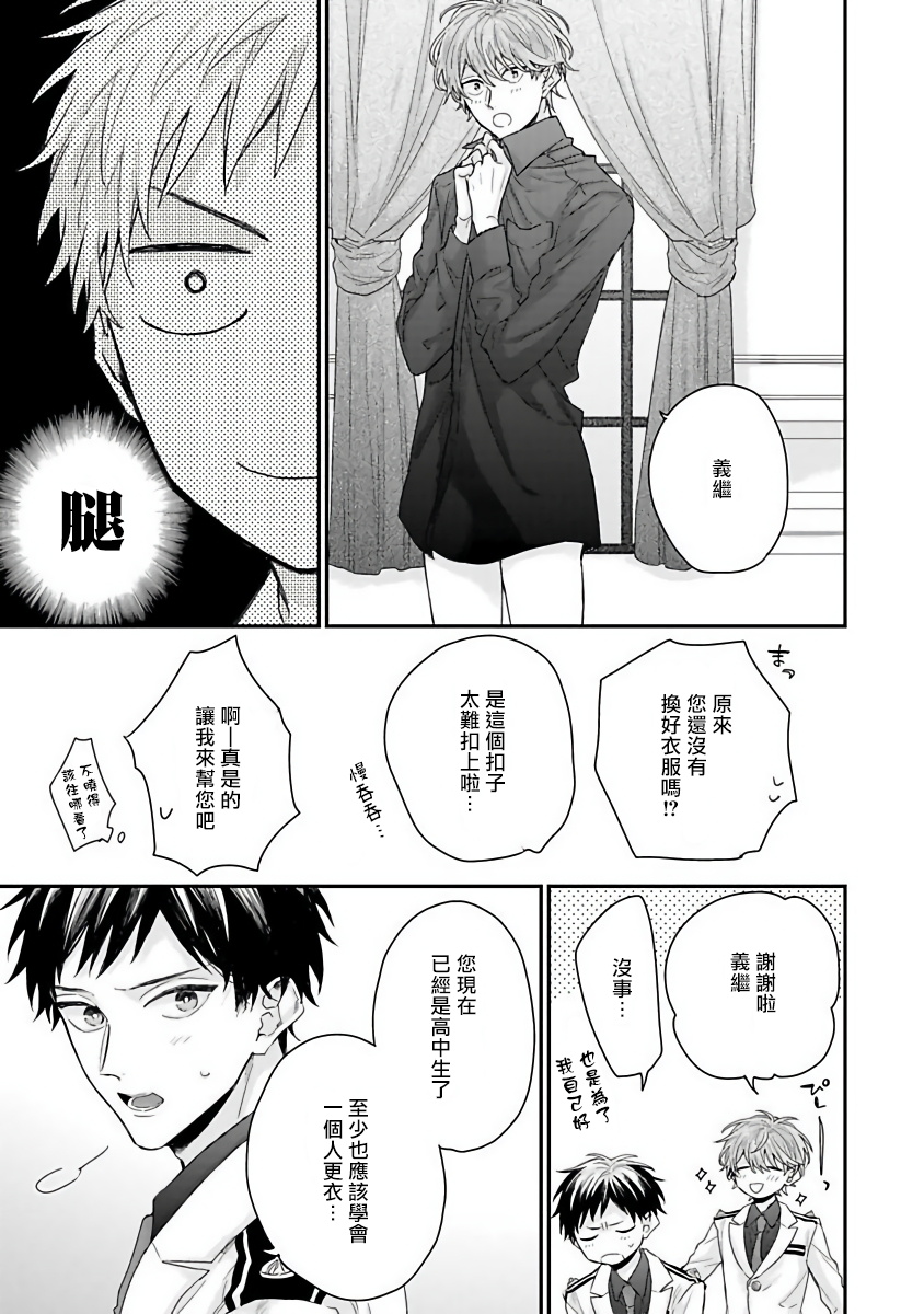 Goshujin-sama wa Ouji ga Osuki | 我爱的主人 爱的是王子殿下 Ch. 1-5 - Page 16