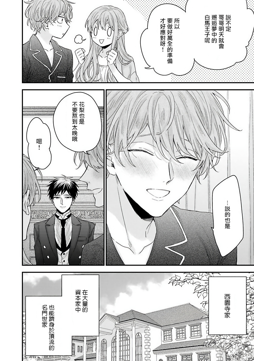 Goshujin-sama wa Ouji ga Osuki | 我爱的主人 爱的是王子殿下 Ch. 1-5 - Page 9