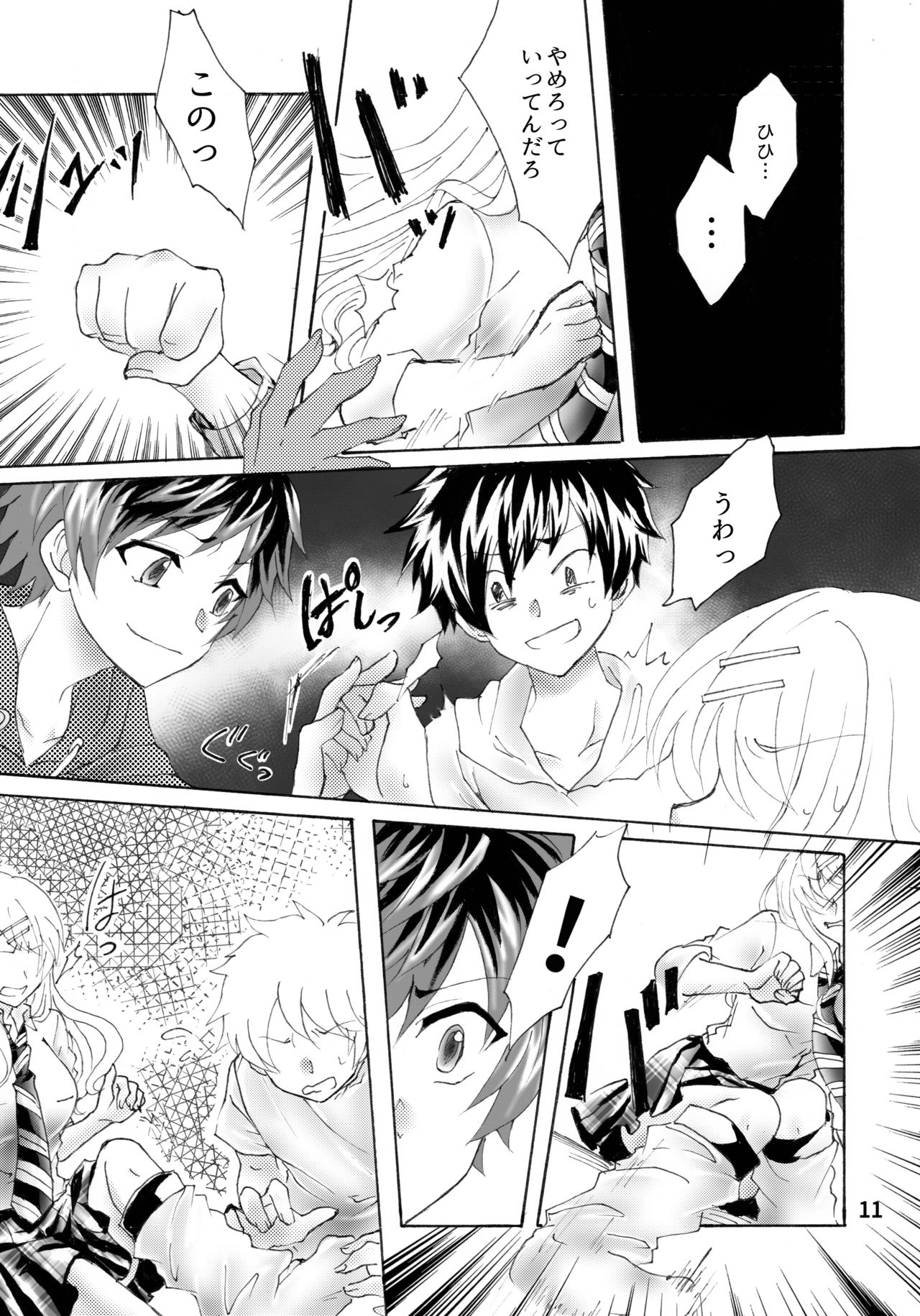 柊玲奈は笑わない - Page 12
