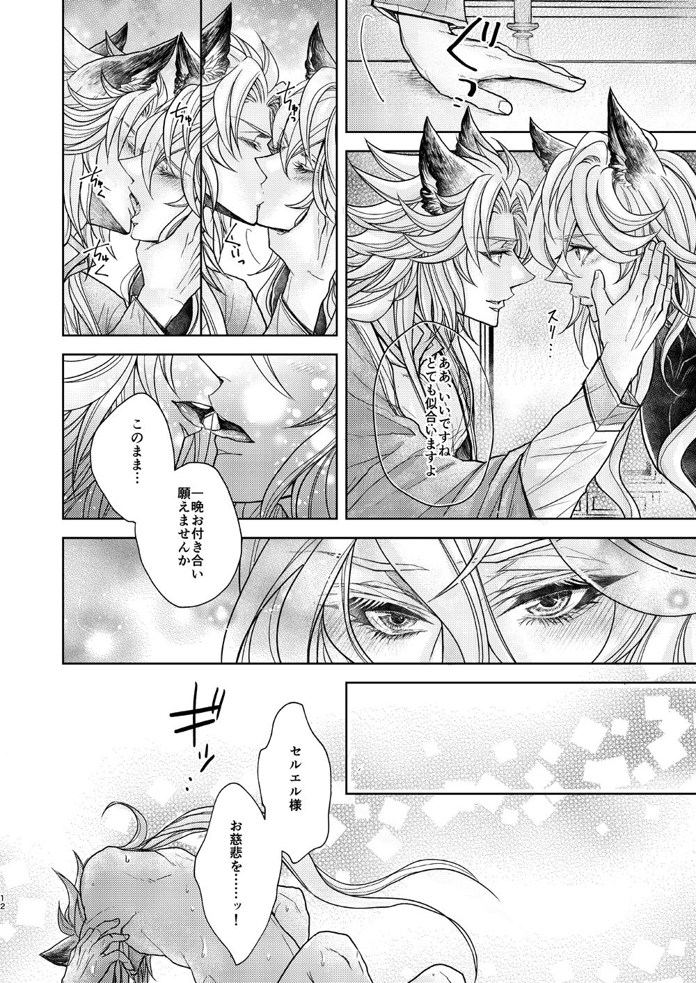 Aru Hi, Kemomimi o Kaimashite - Page 12