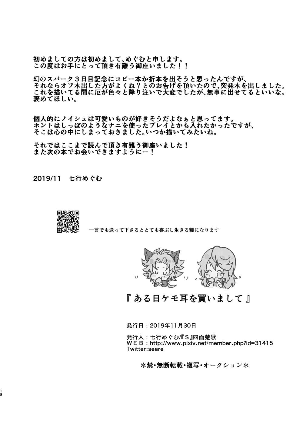 Aru Hi, Kemomimi o Kaimashite - Page 18