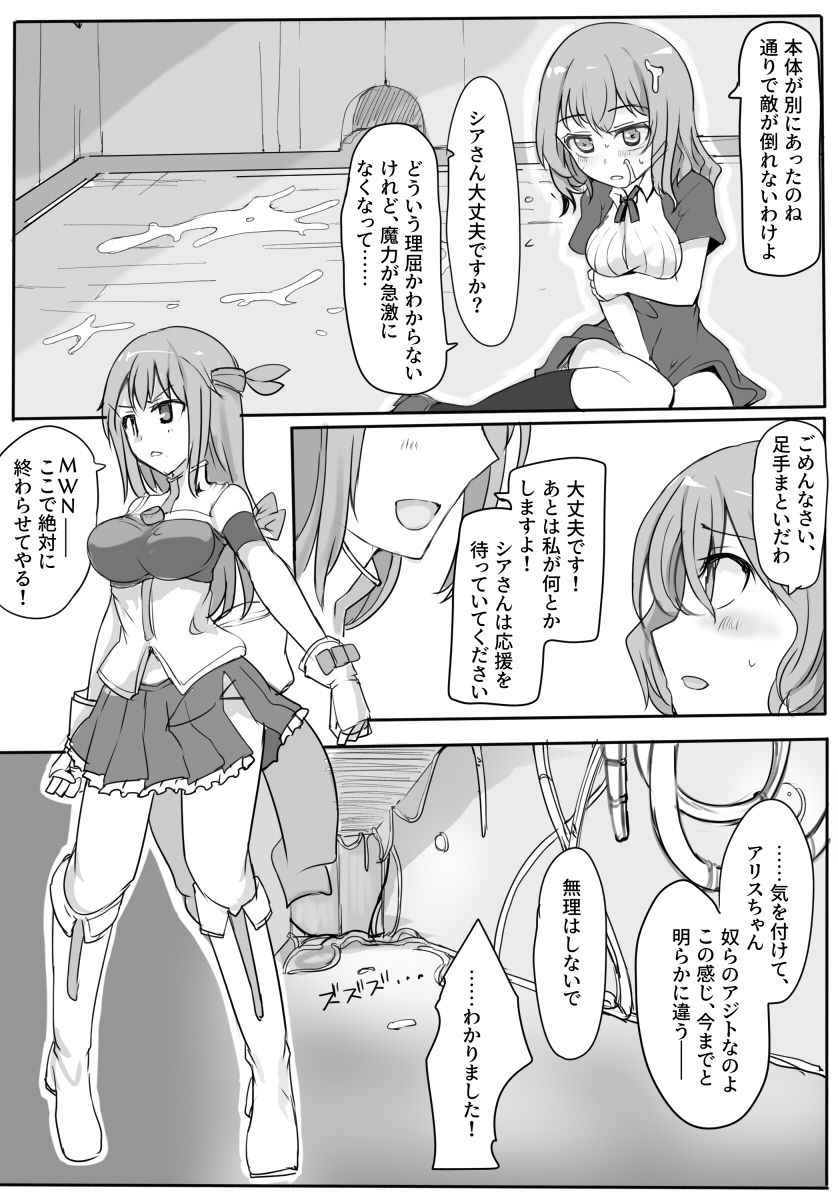 Majutsu Gakuto Alice -BAD TURNING POINT- - Page 32