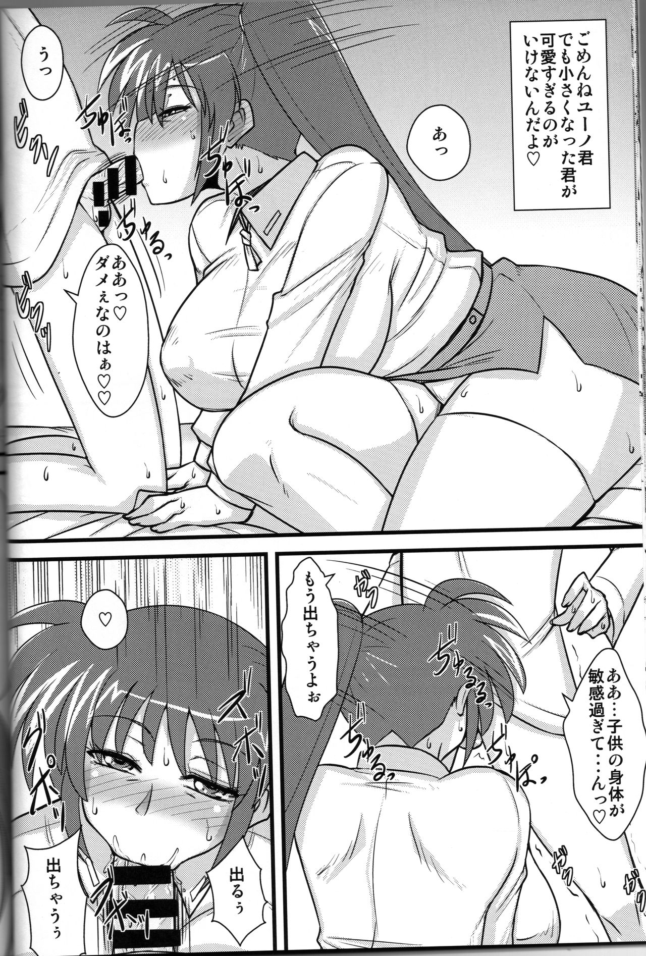 Choi Juku Nanoha - Page 15