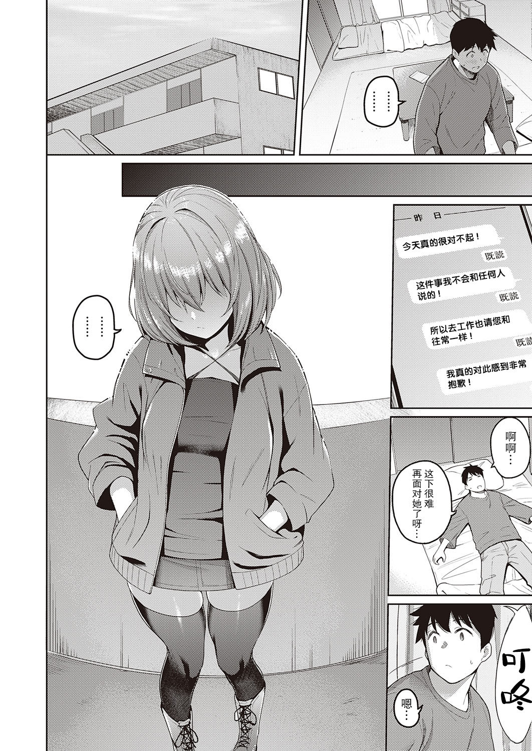 Senpai no Kawaii Tokoro - Page 11
