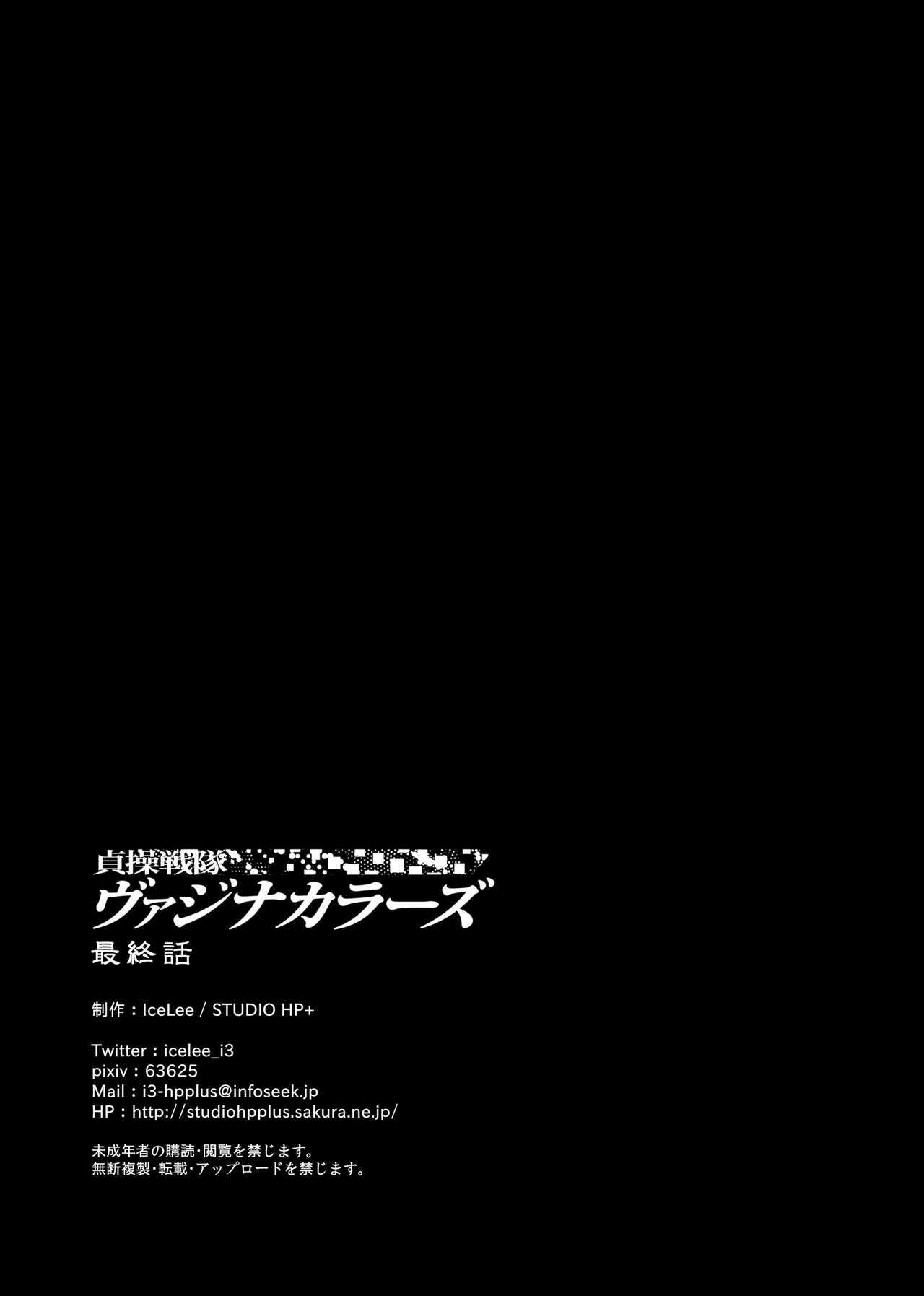 Teisou Sentai Virginal Colors Saishuuwa - Page 110