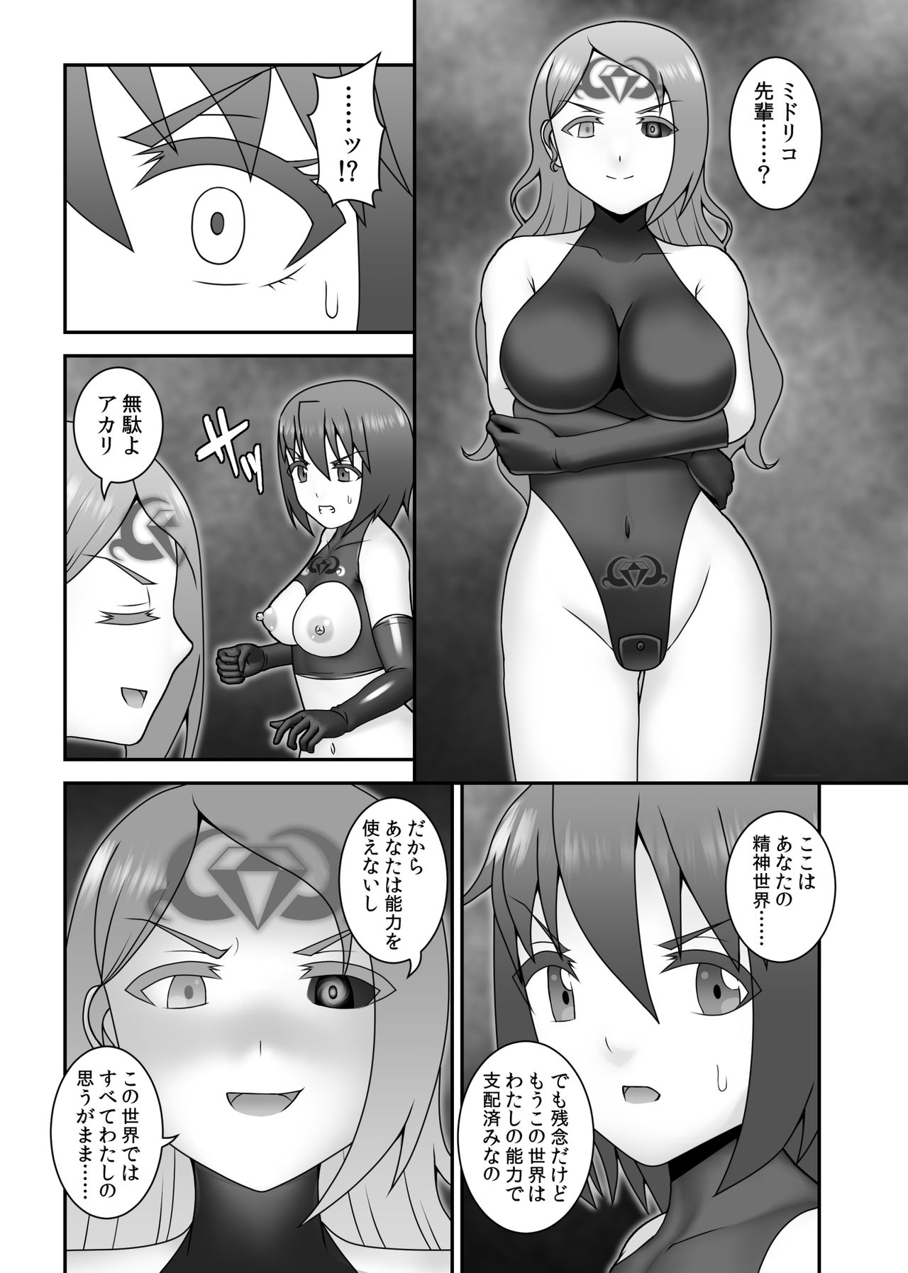 Teisou Sentai Virginal Colors Saishuuwa - Page 16