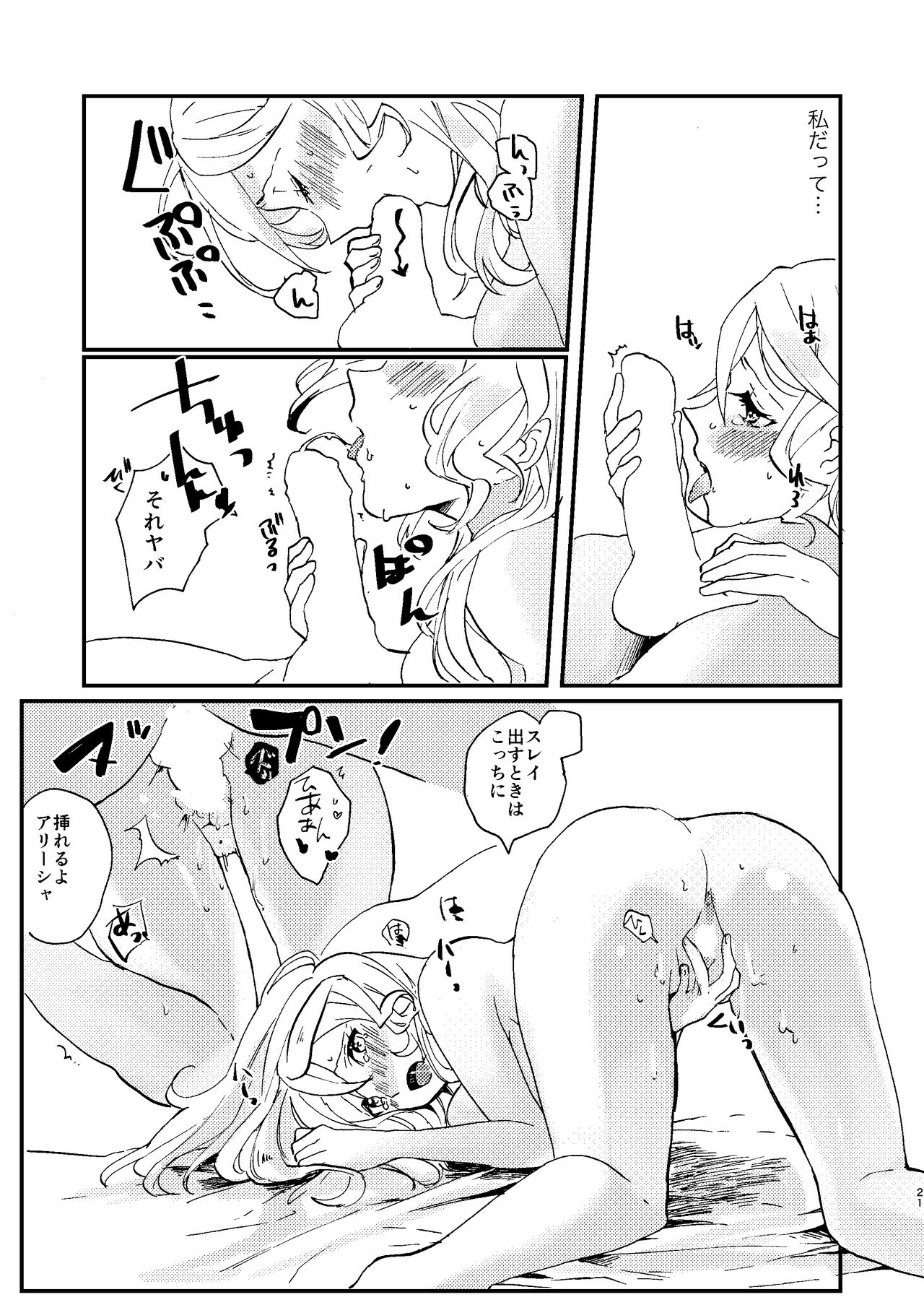 Medetashi Medetashi - Page 21