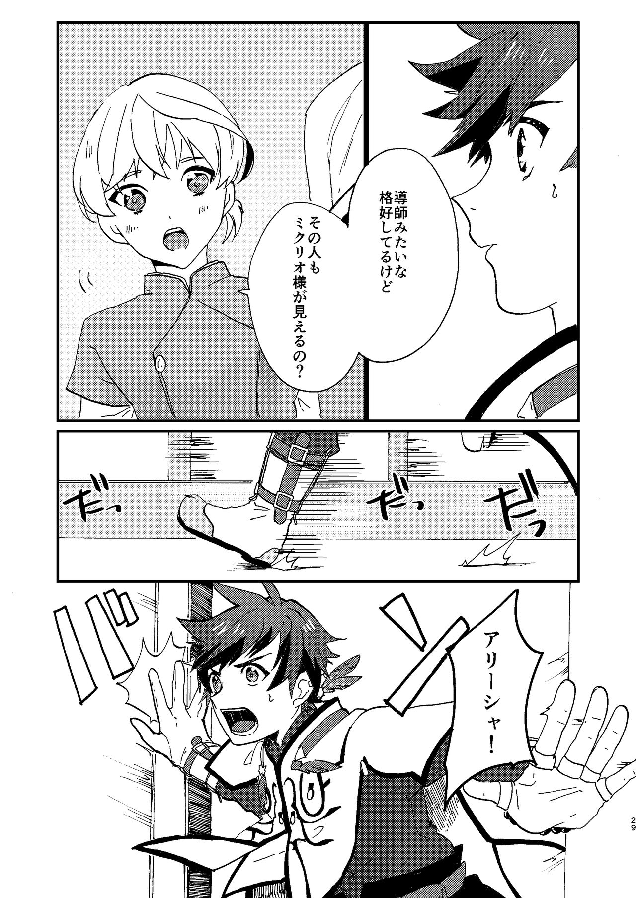 Medetashi Medetashi - Page 29